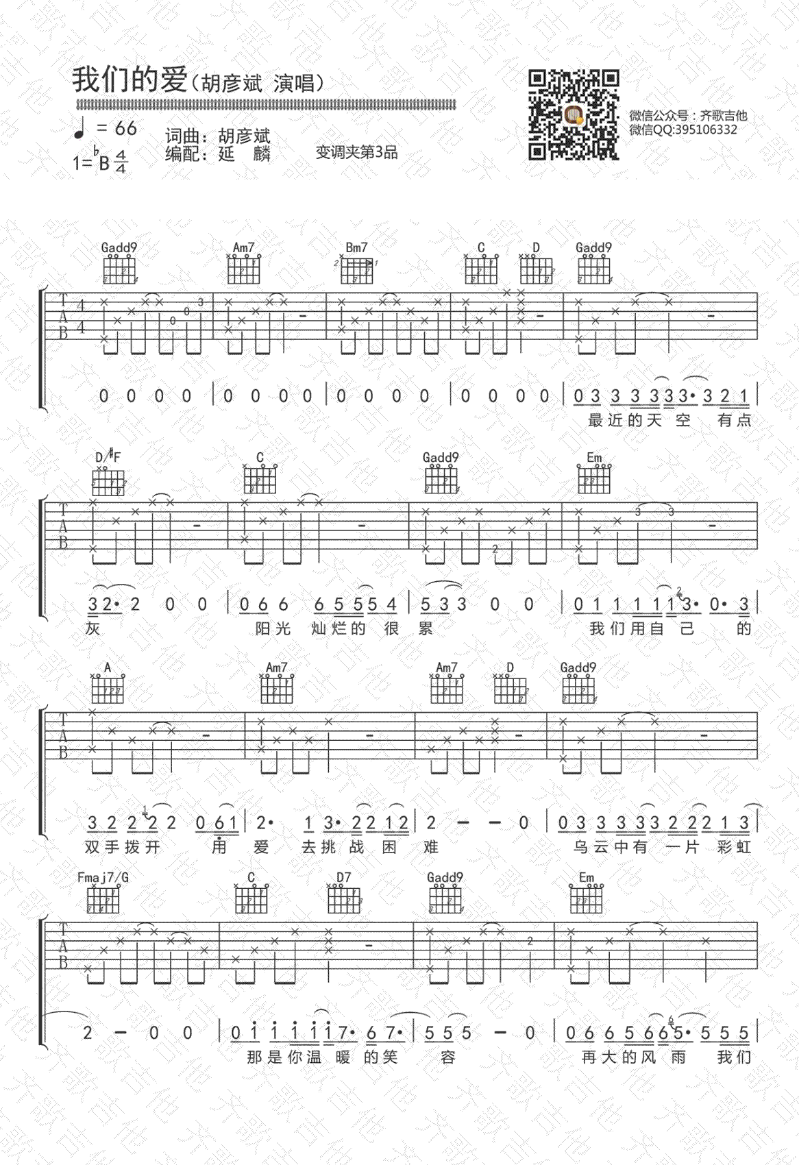 我们的爱吉他谱胡彦斌1