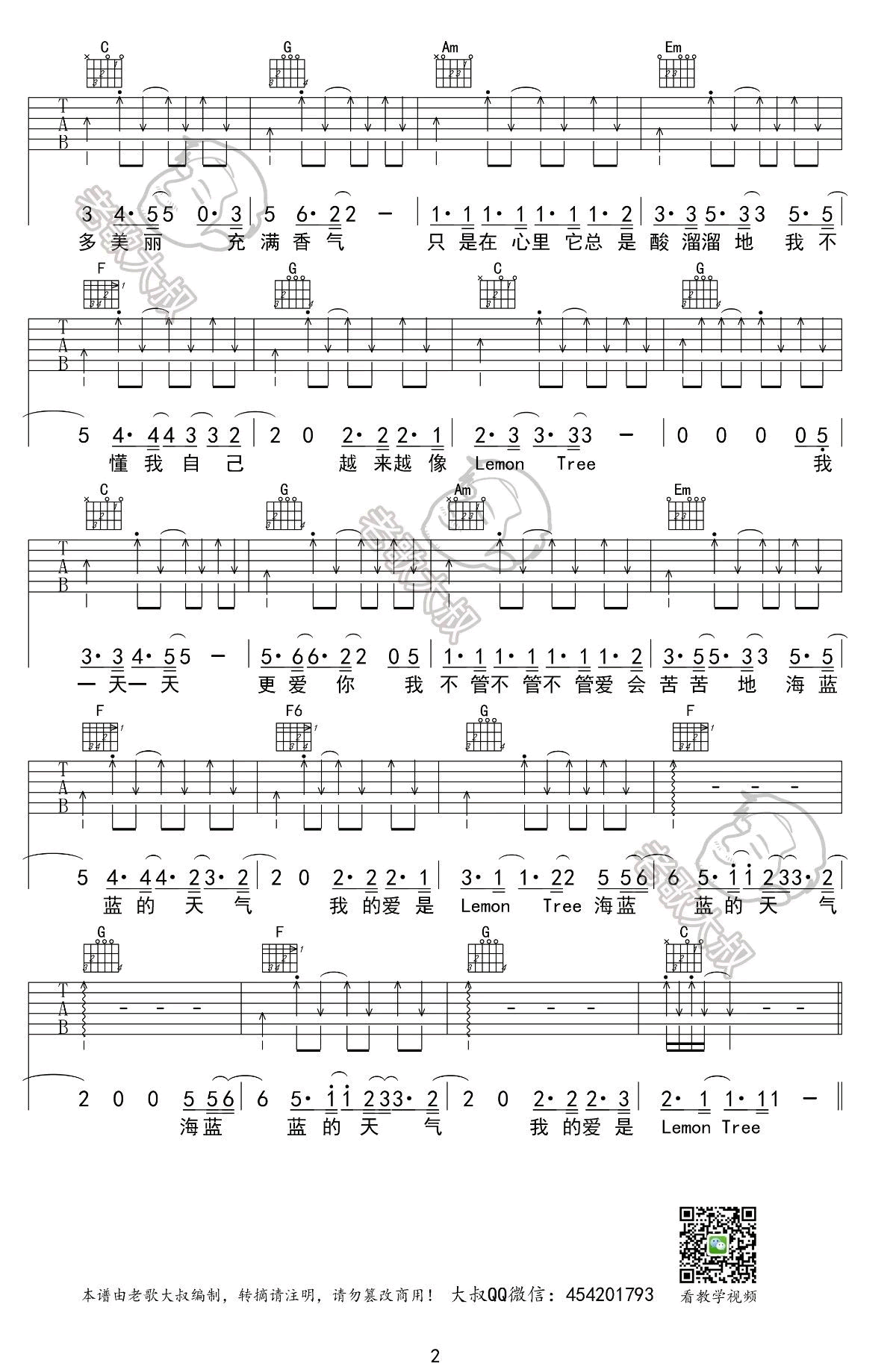 苏慧伦 柠檬树 lemon tree吉他谱2