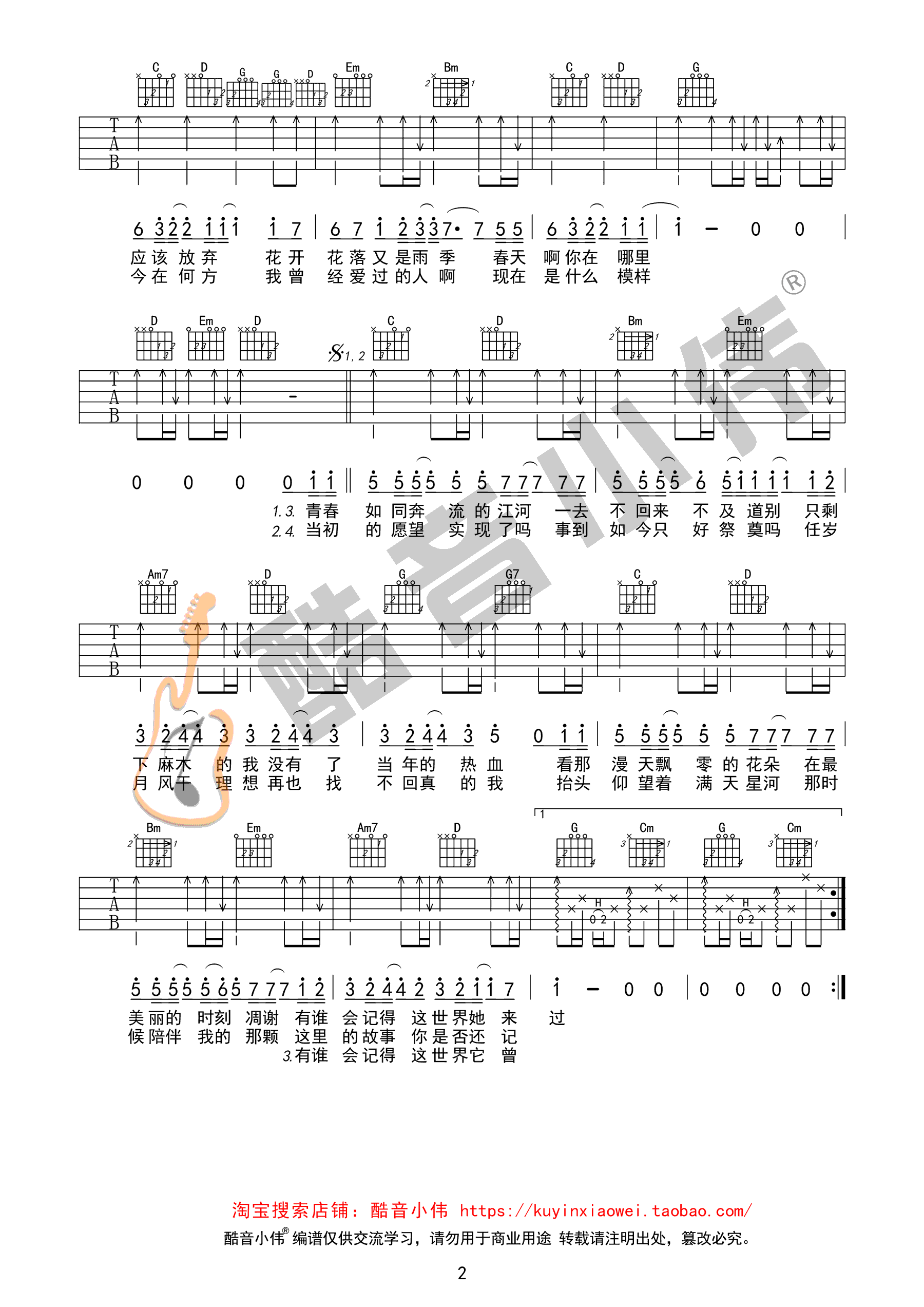 老男孩吉他谱2