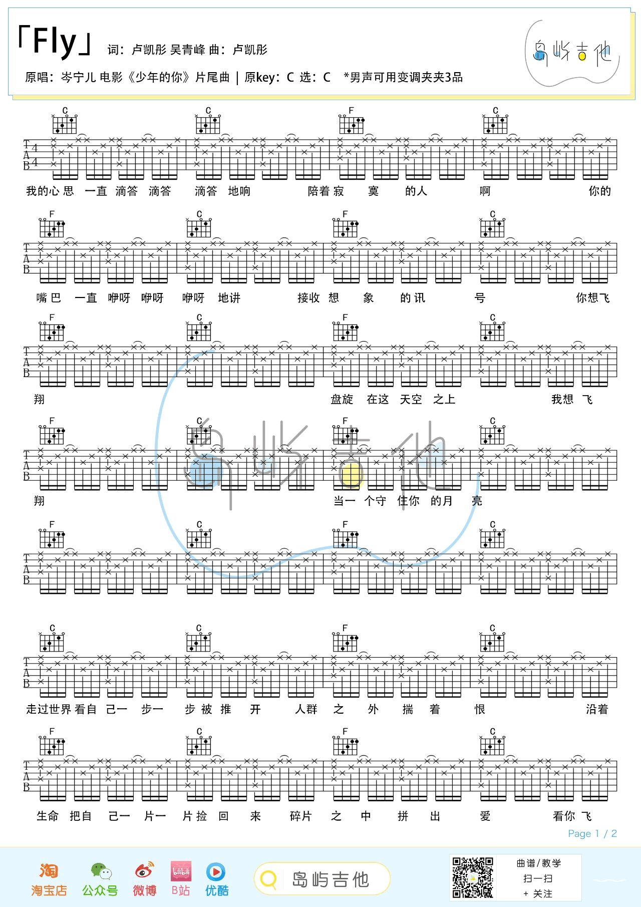 岑宁儿《FLY》吉他谱-1