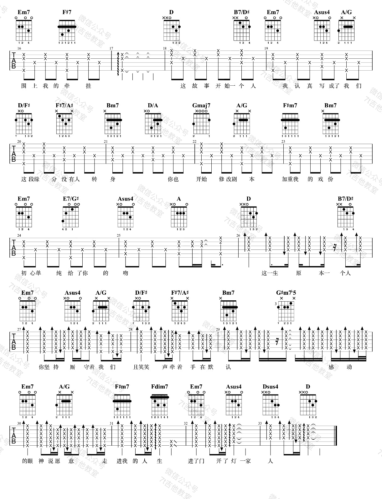 林俊杰《将故事写成我们》吉他谱-2