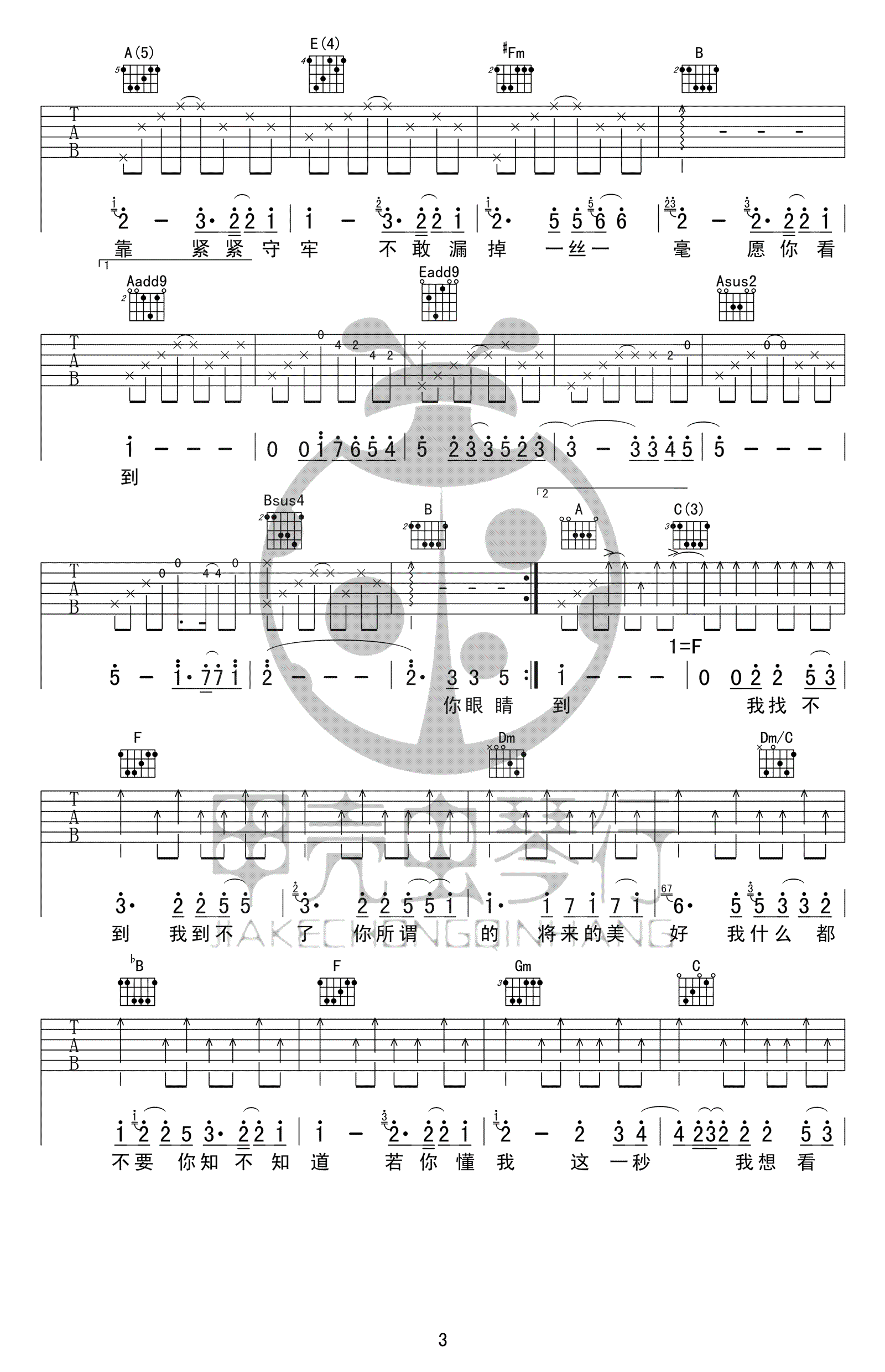 到不了吉他谱3