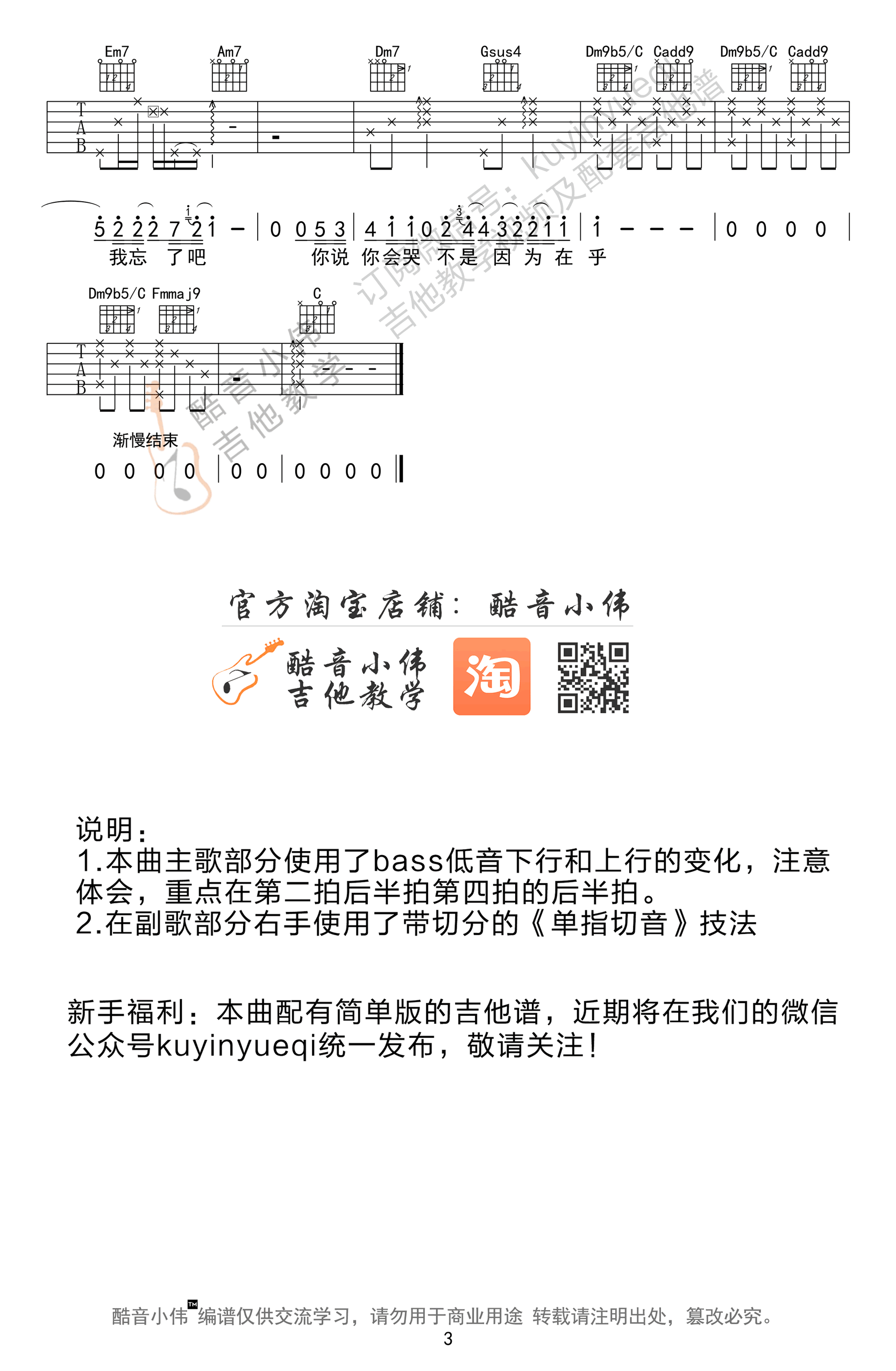 最长的电影吉他谱-原版-3