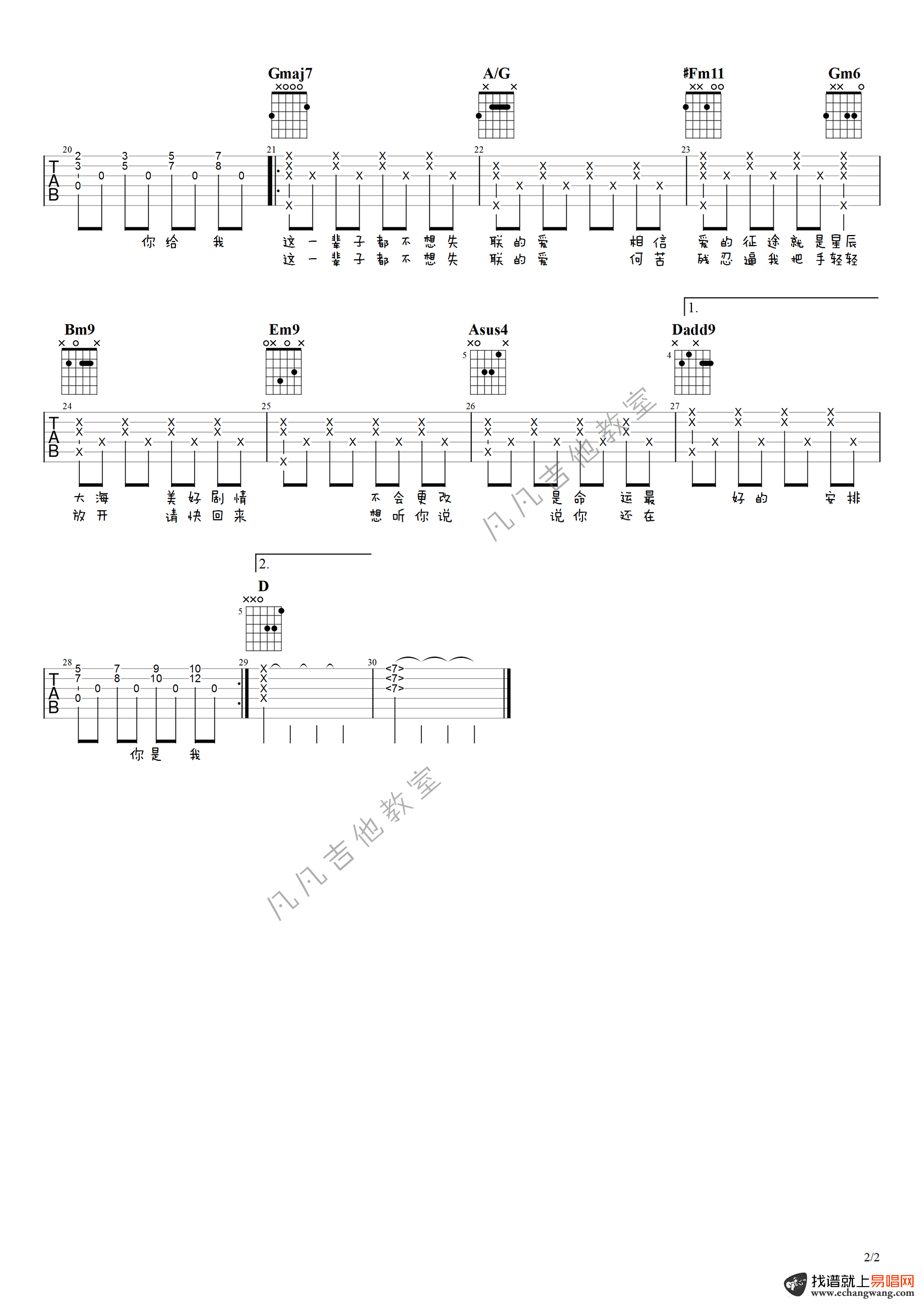 单依纯《永不失联的爱》吉他谱 弹唱教学2