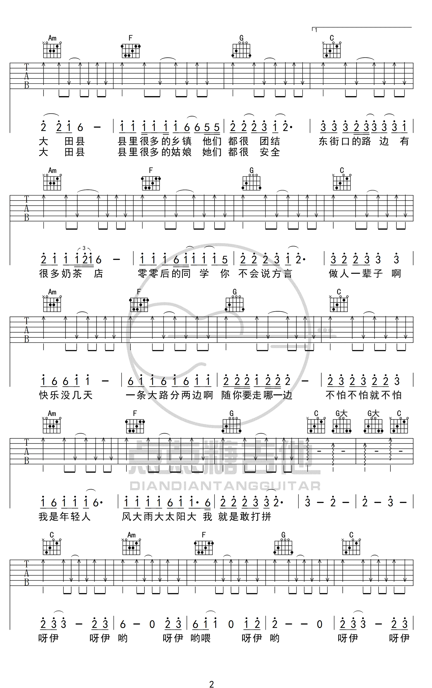 丫蛋蛋《大田后生仔》吉他谱-2