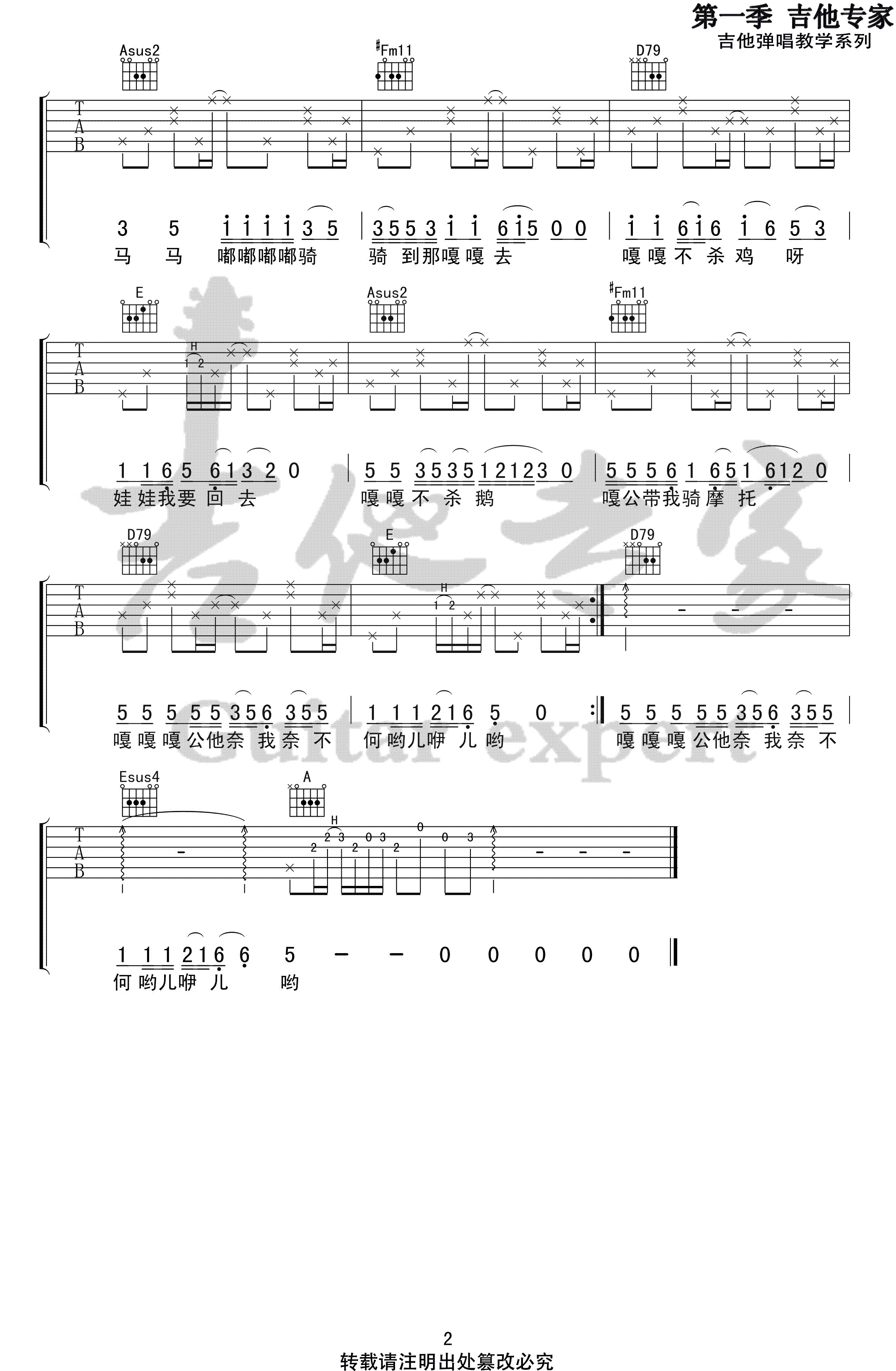 斯斯与帆《马马嘟嘟骑》吉他谱2