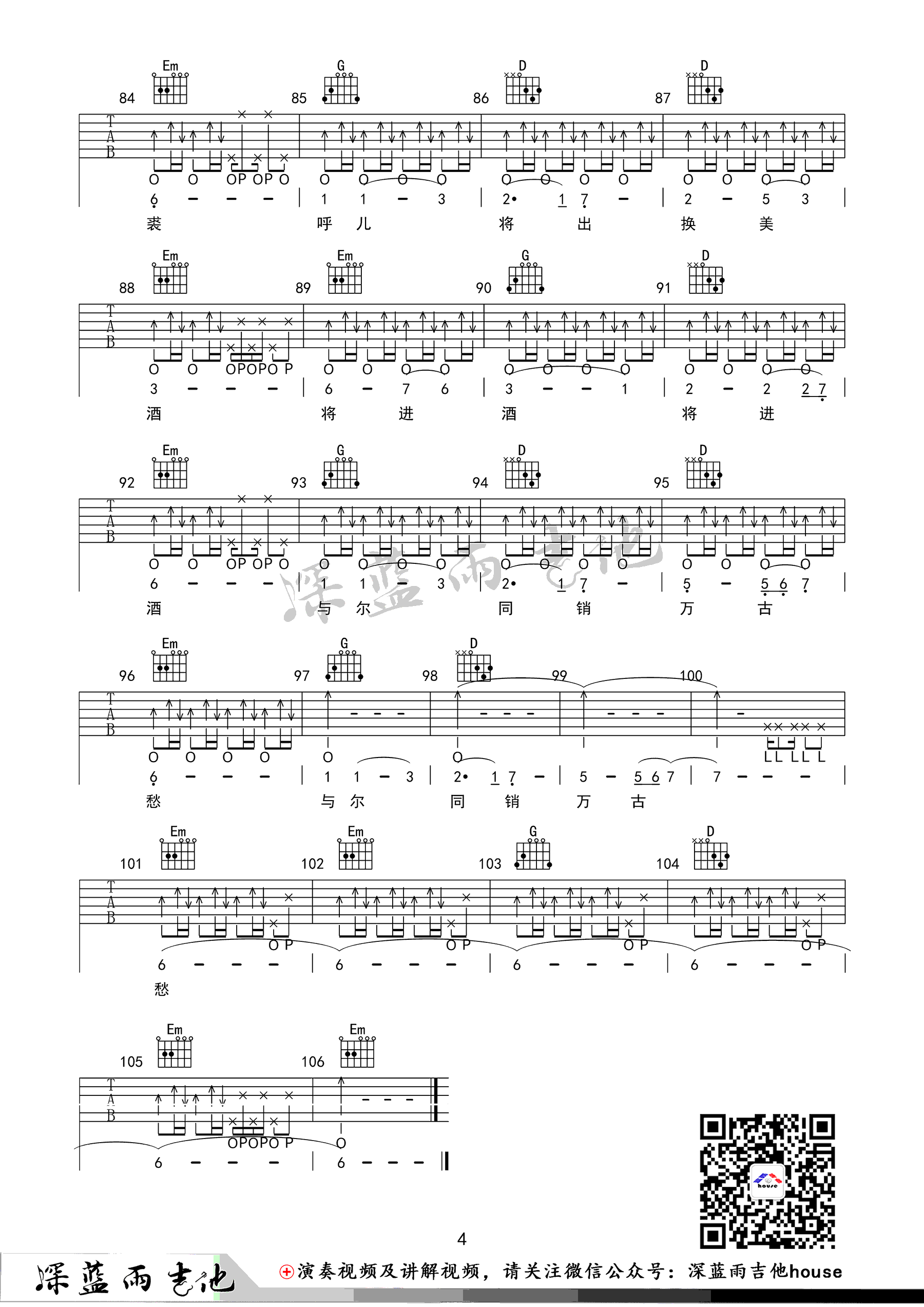 将进酒吉他谱G调