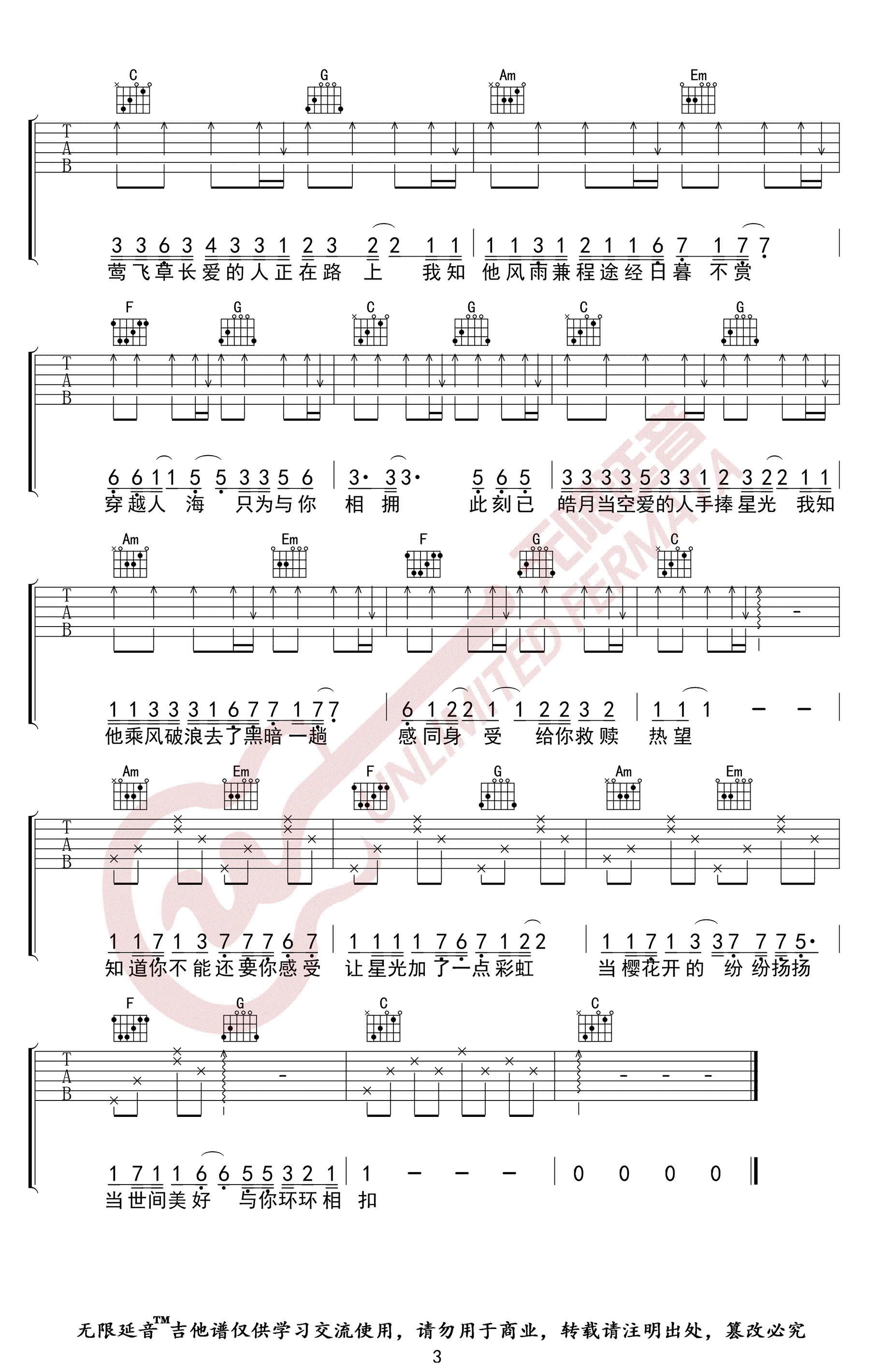 柏松《世间美好与你环环相扣》吉他谱-3