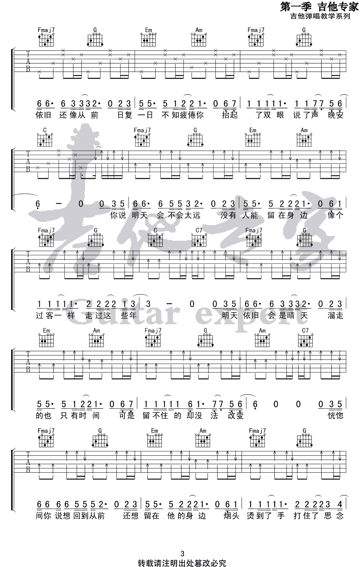 枯木逢春-你说吉他谱-3