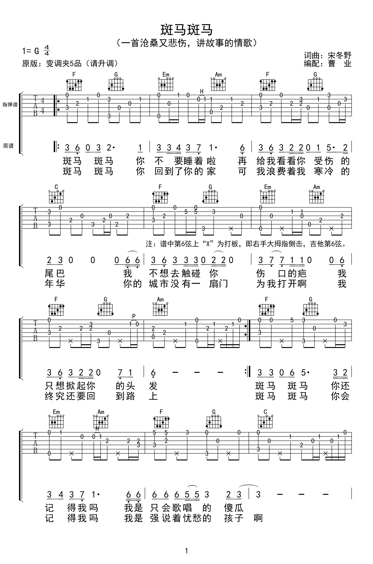 斑马斑马指弹吉他谱