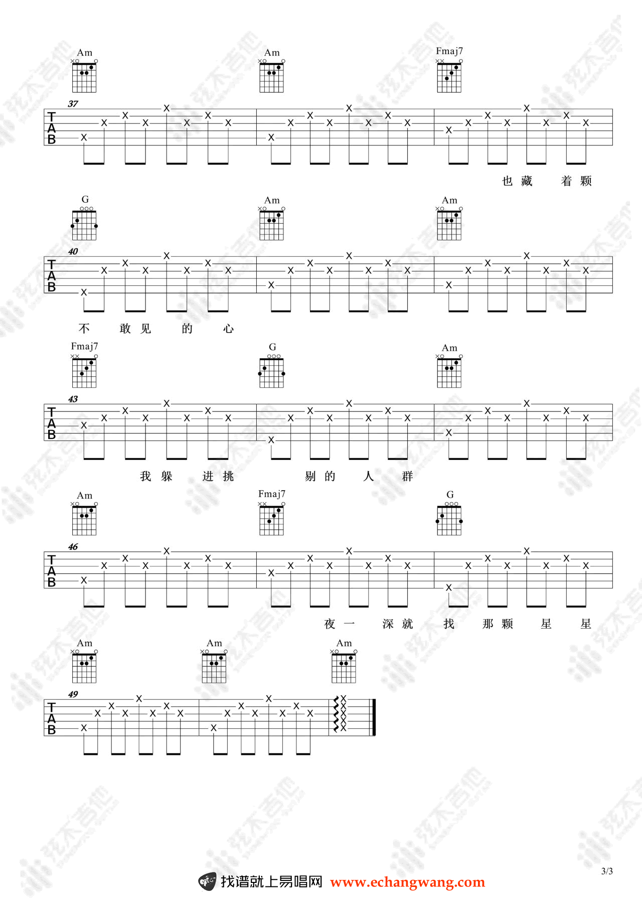 我好像在哪见过你吉他谱 薛之谦-3