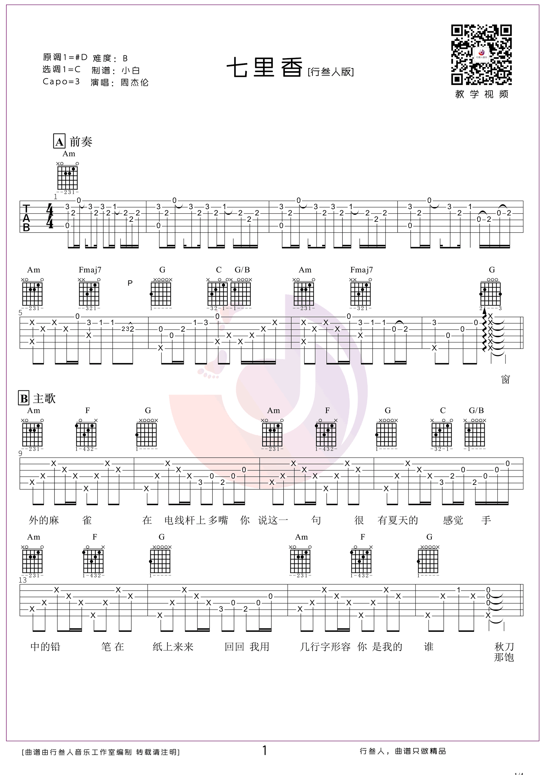 周杰伦《七里香》吉他谱C调-1