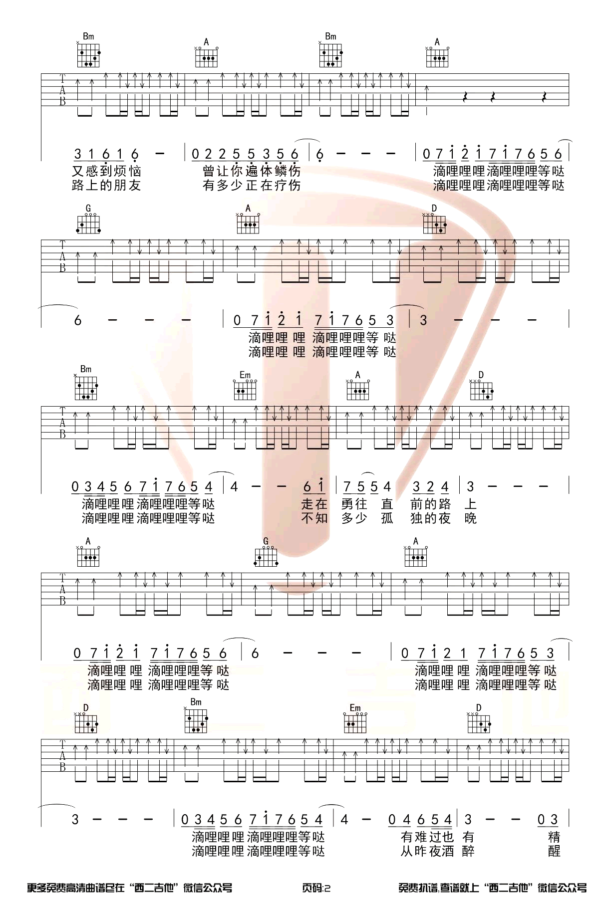 许巍《曾经的你》吉他谱 带前奏演示-2