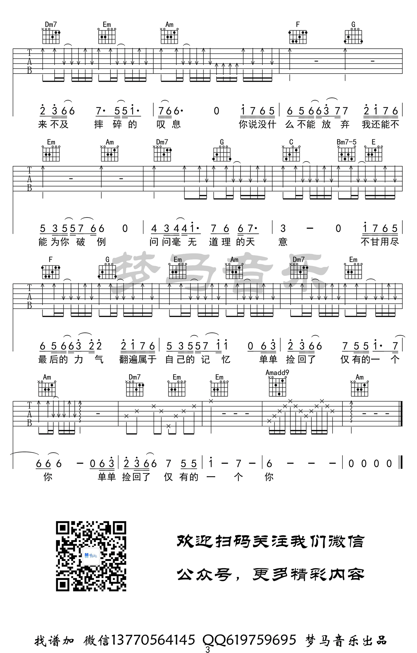 《离兮》吉他谱动画大电影《风语咒》主题曲