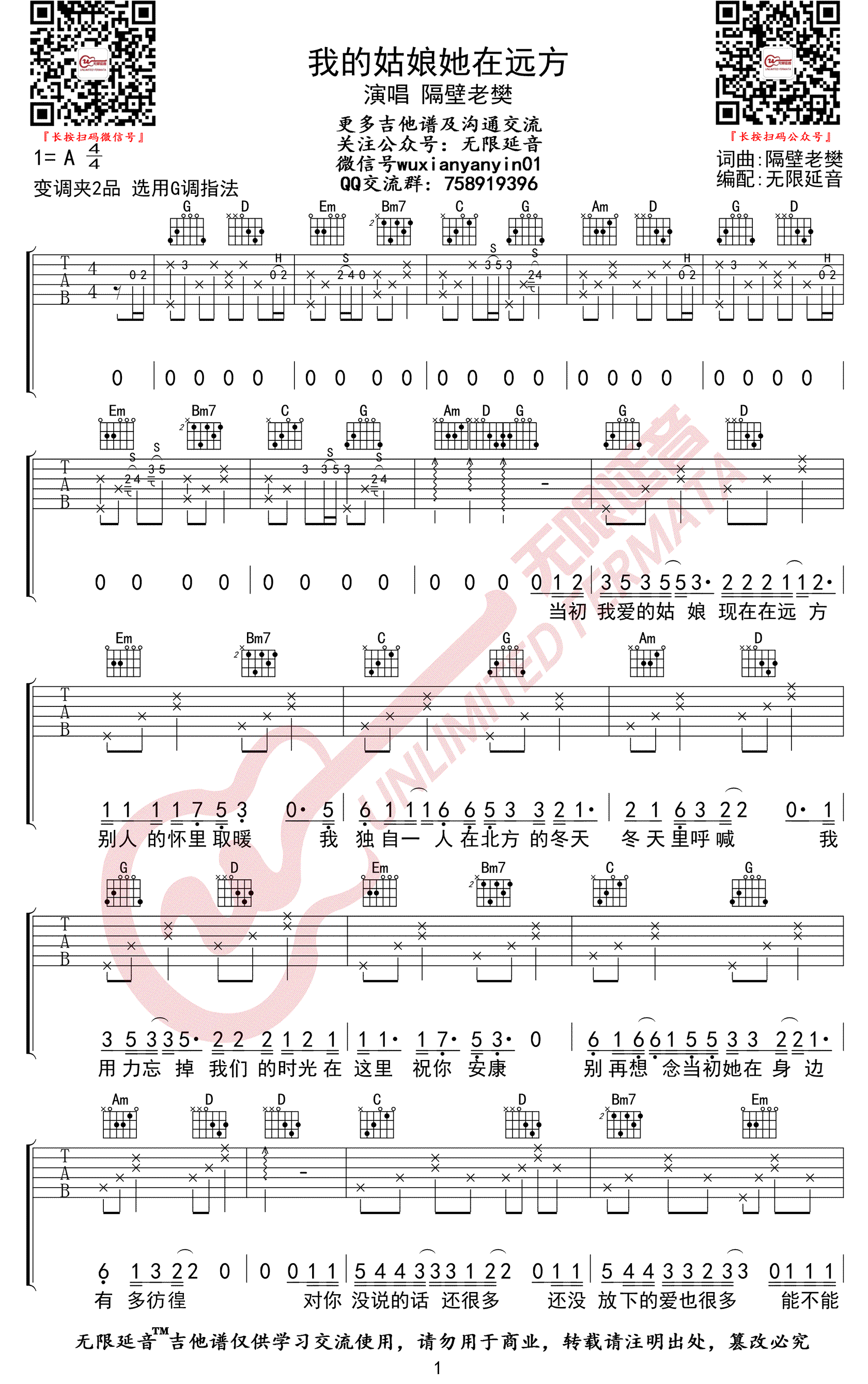 我的姑娘她在远方吉他谱 隔壁老樊-1