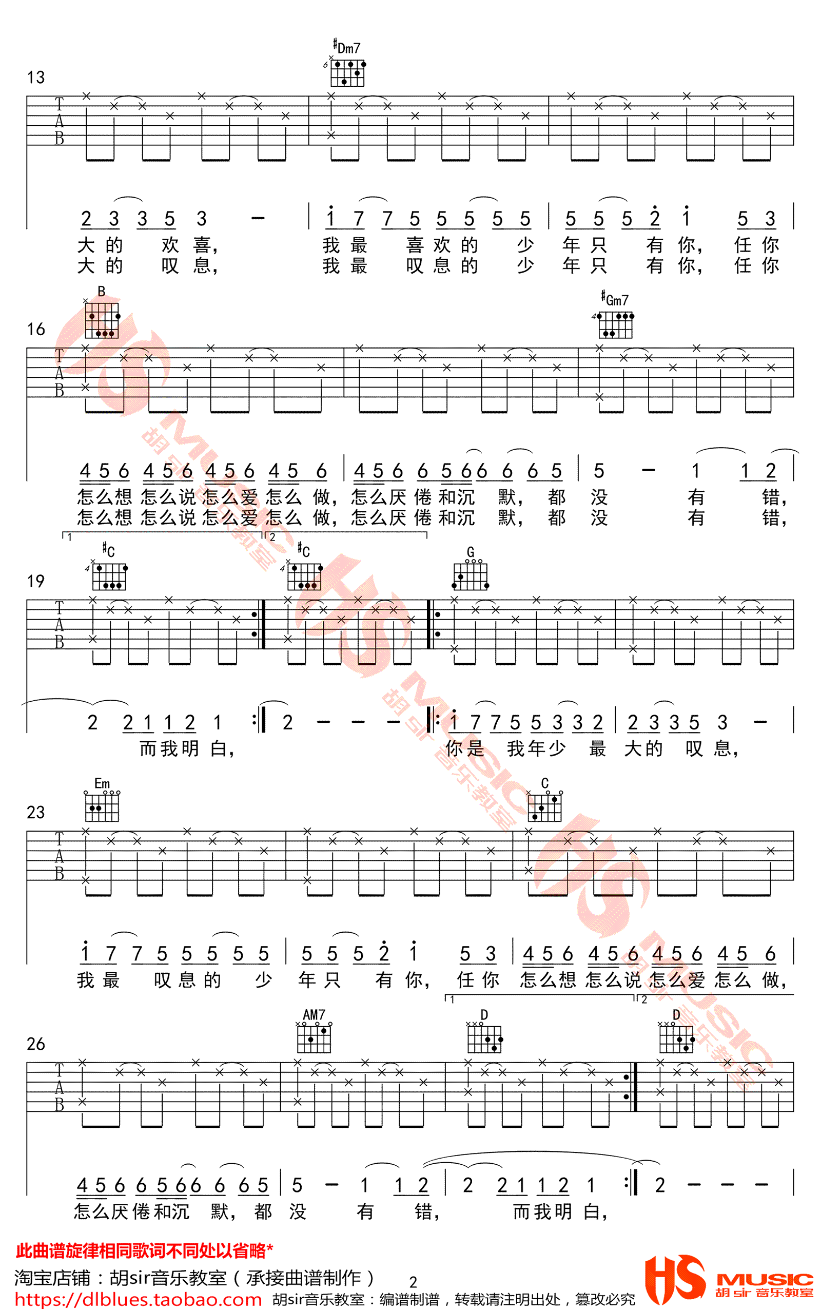 孟大C《你是年少的欢喜》吉他谱-2