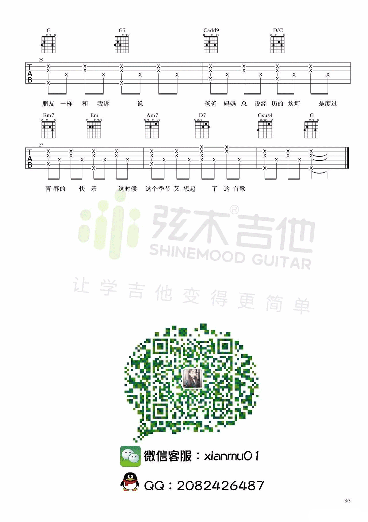 李荣浩爸爸妈妈吉他谱C调