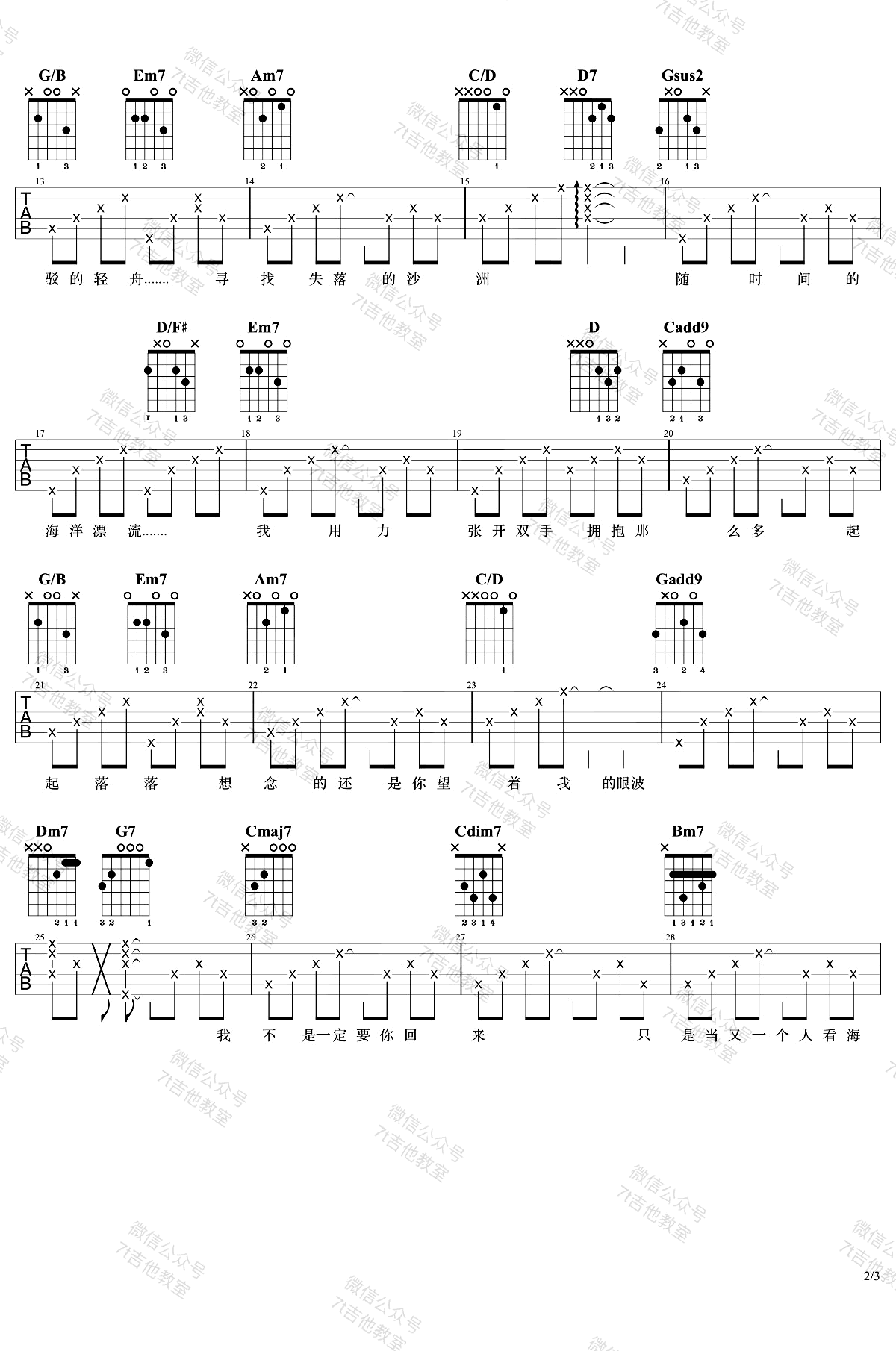 失落沙洲吉他谱 徐佳莹-2