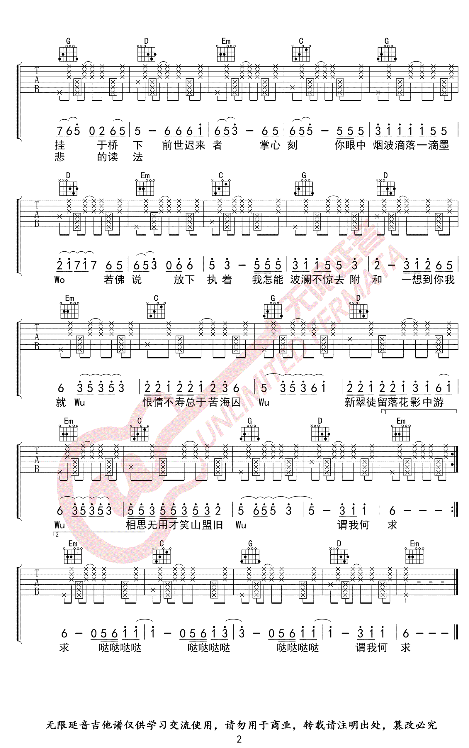 芒种吉他谱，音阙诗听&赵方婧-2