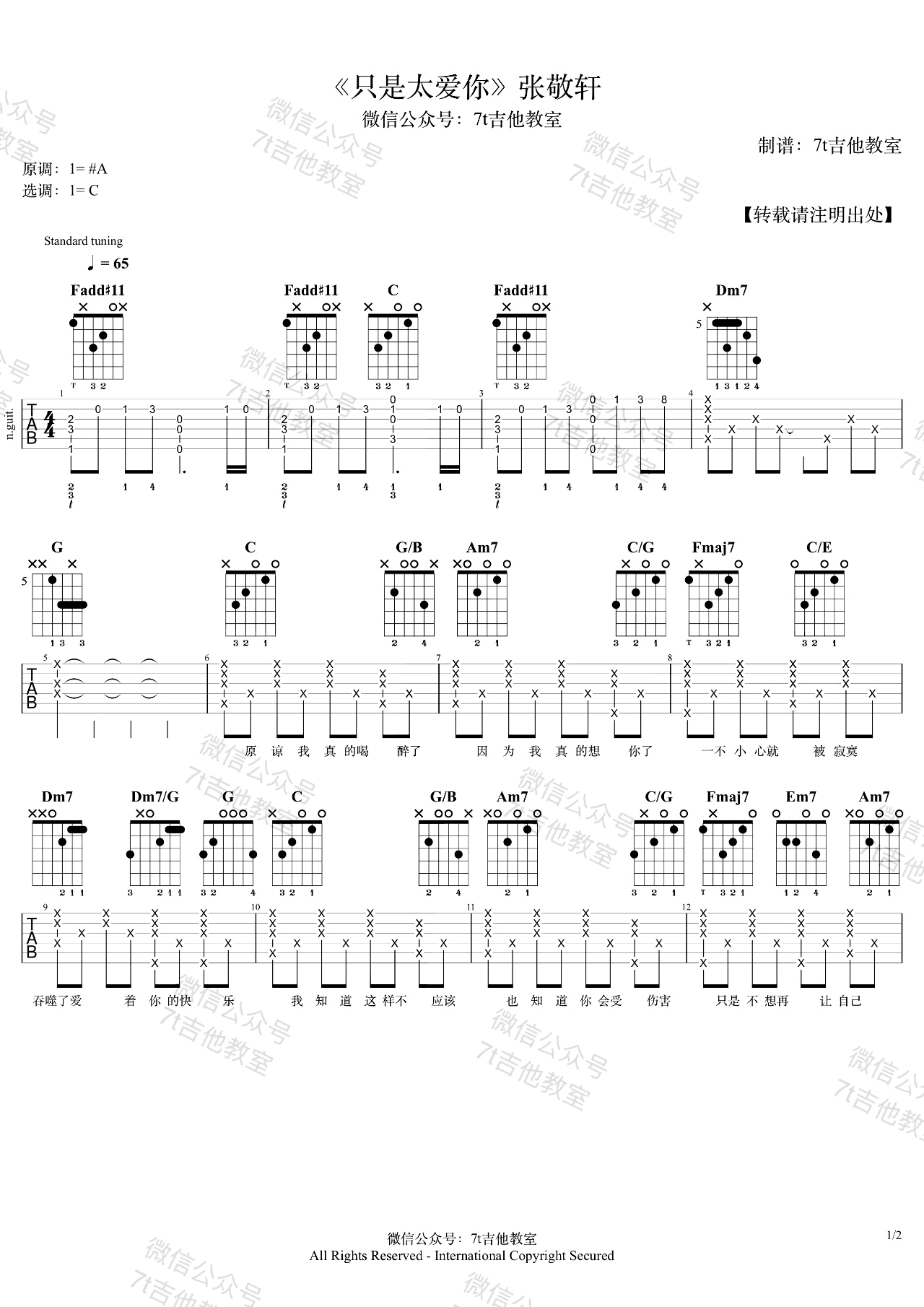 张敬轩《只是太爱你》吉他谱-1