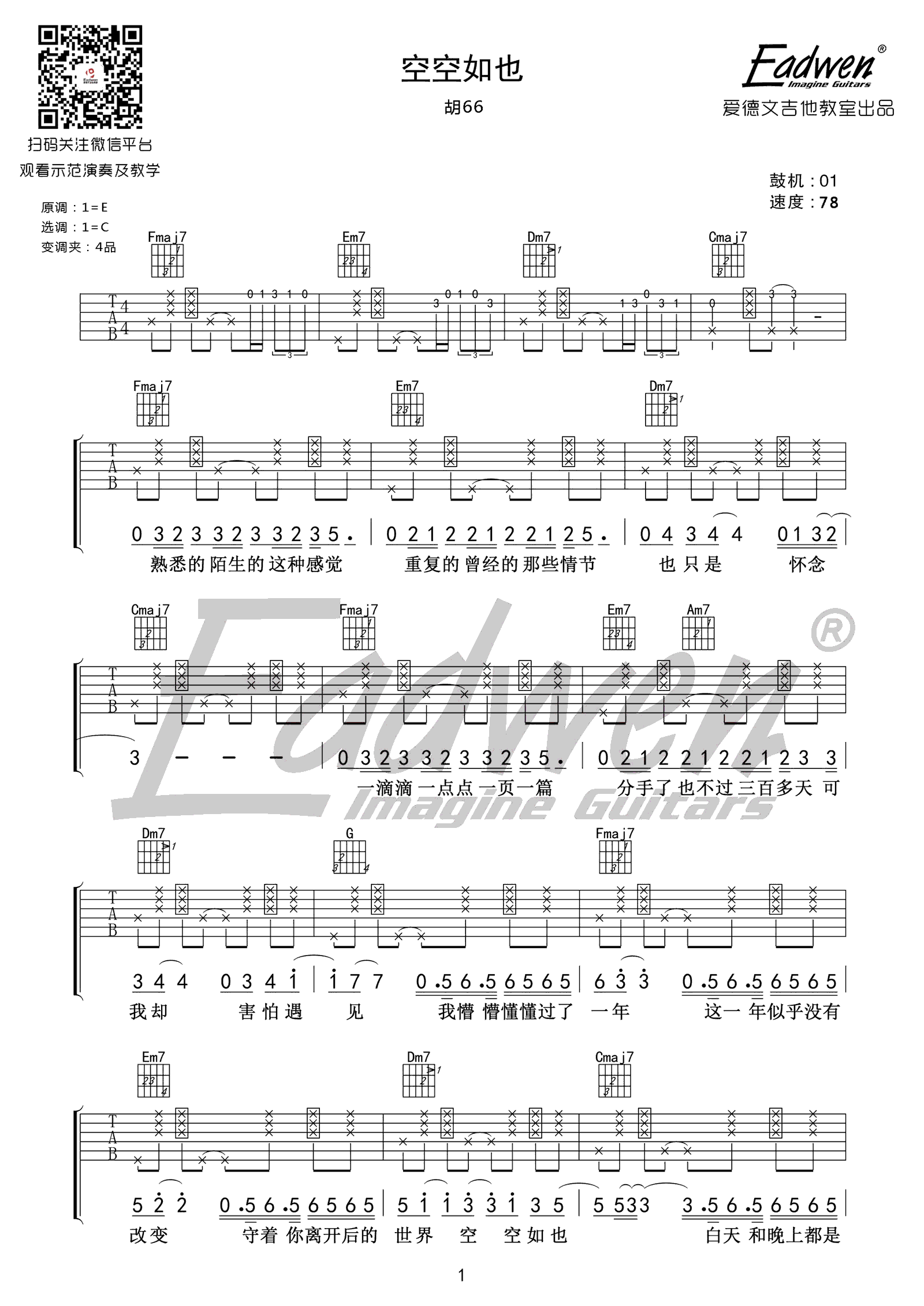 空空如也吉他谱1