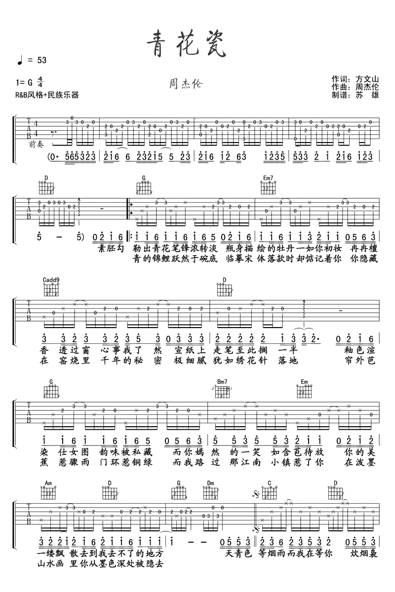 青花瓷吉他谱简单版_周杰伦1