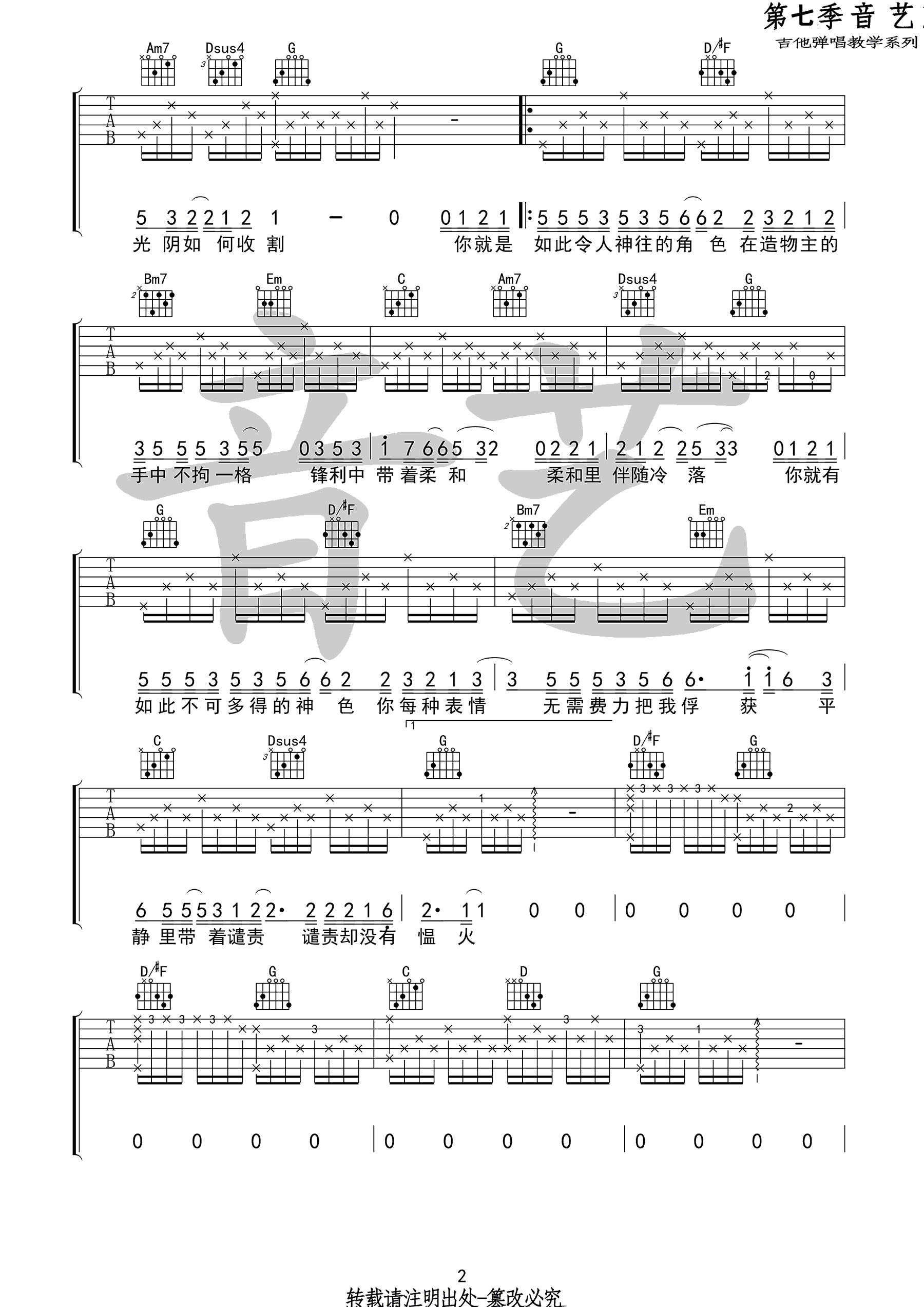 如常吉他谱2