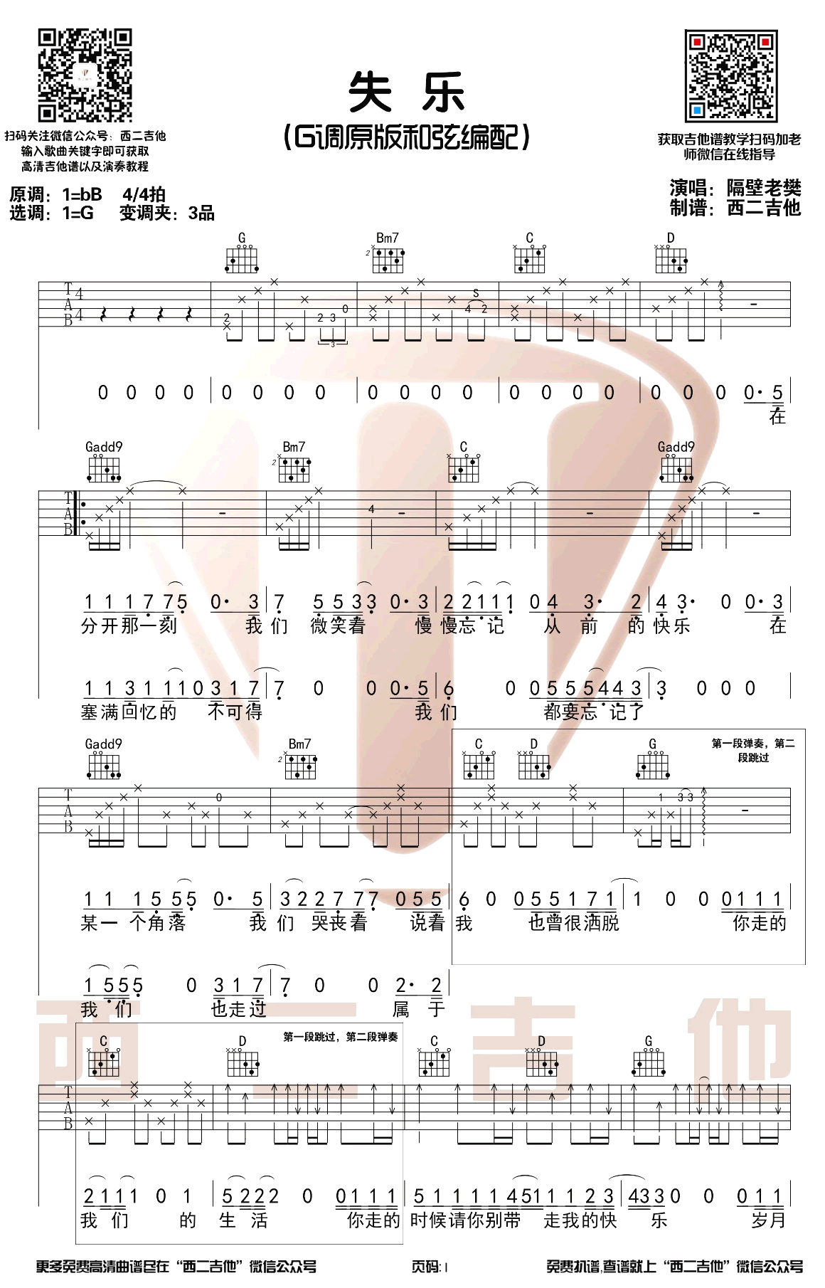 隔壁老樊《失乐》吉他谱-1