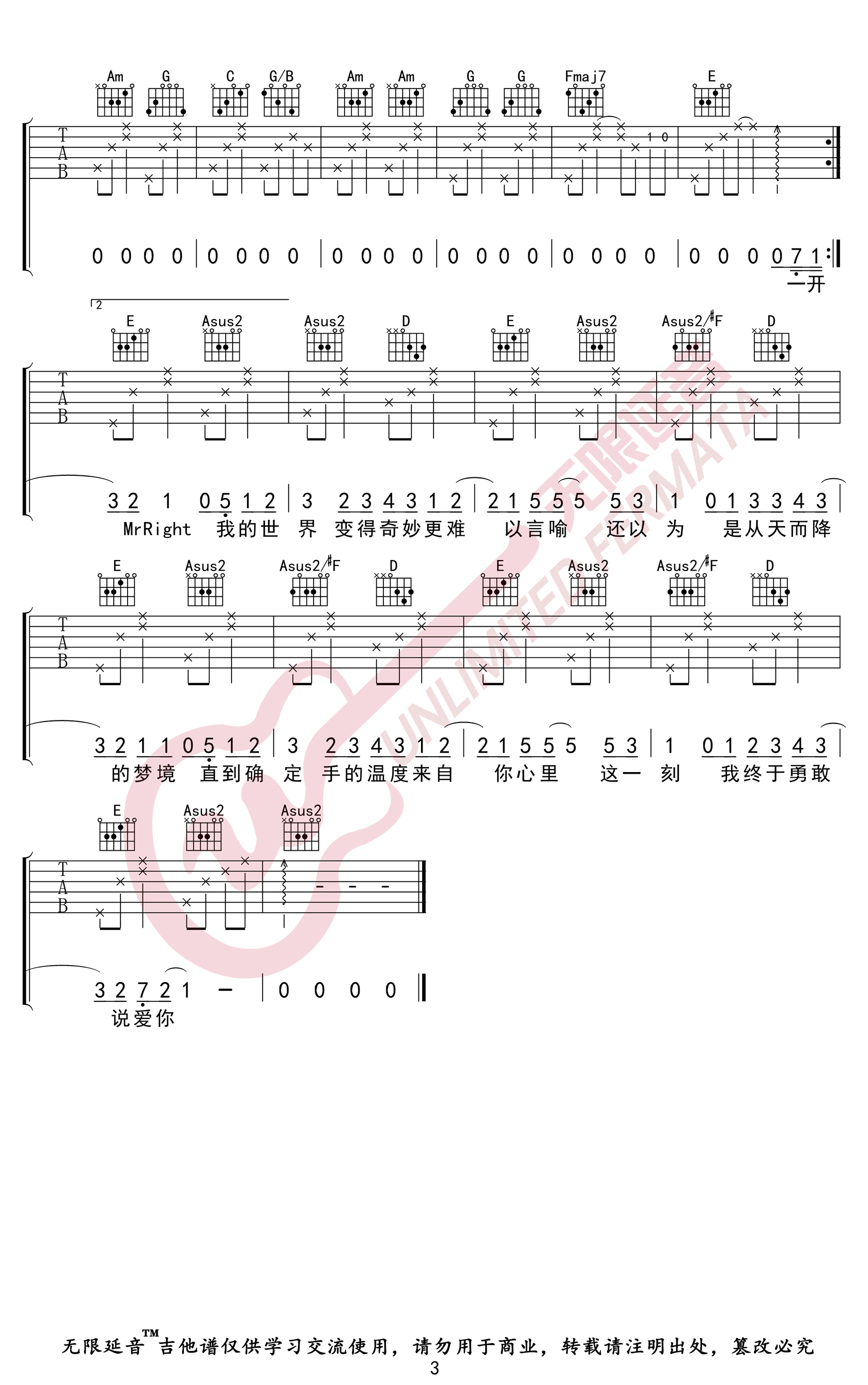 沈以诚《说爱你》吉他谱-3