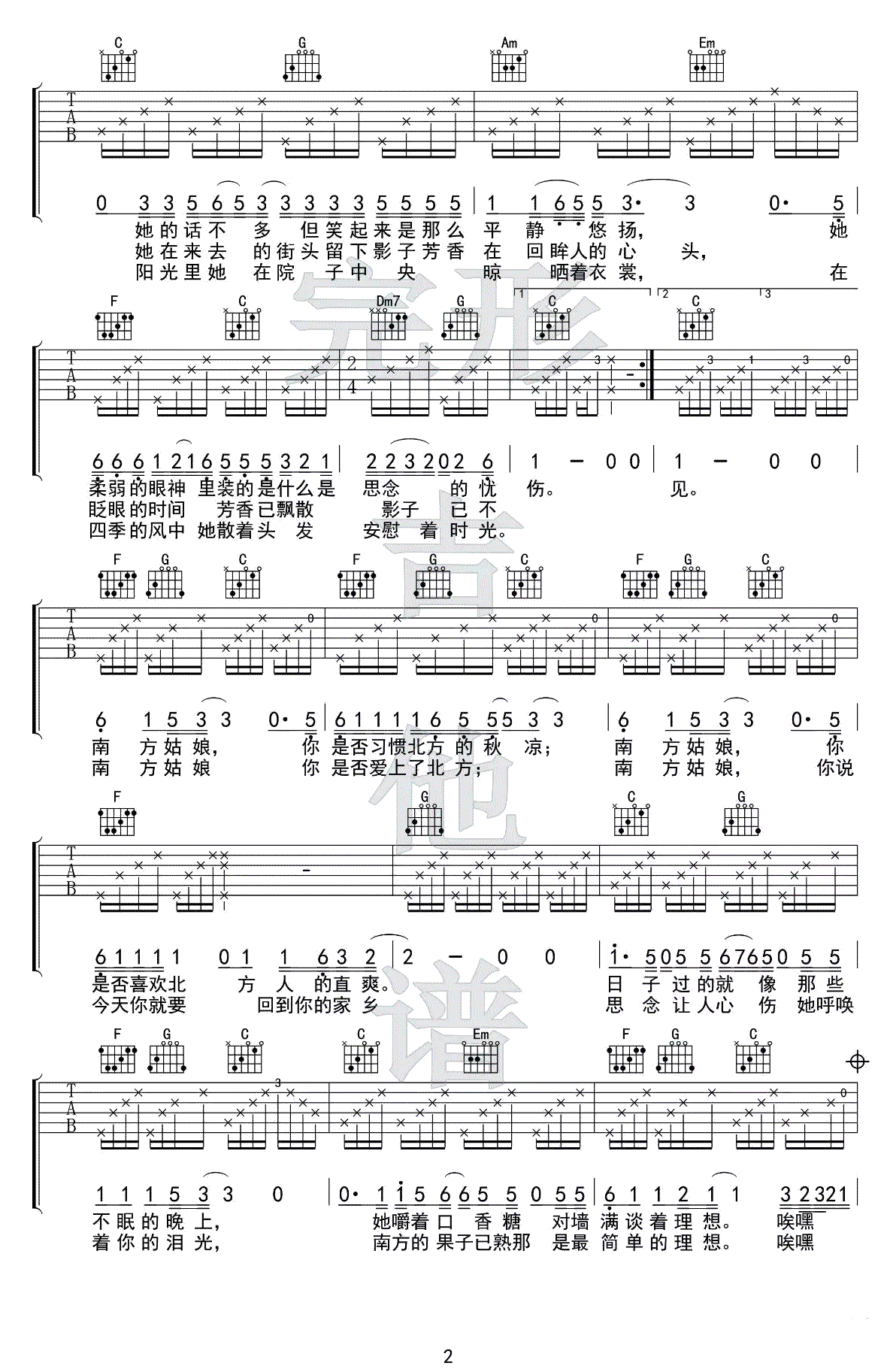南方姑娘吉他谱 赵雷