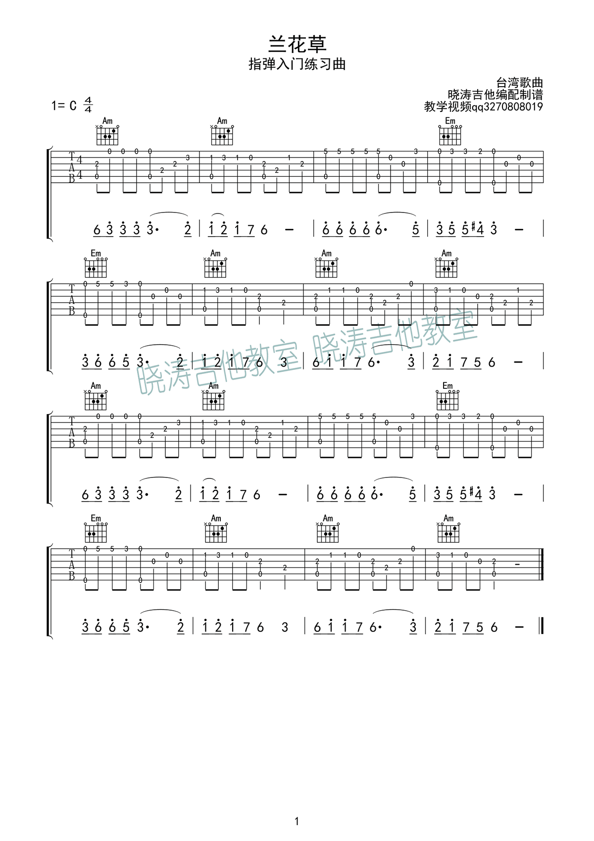 兰花草指弹吉他谱