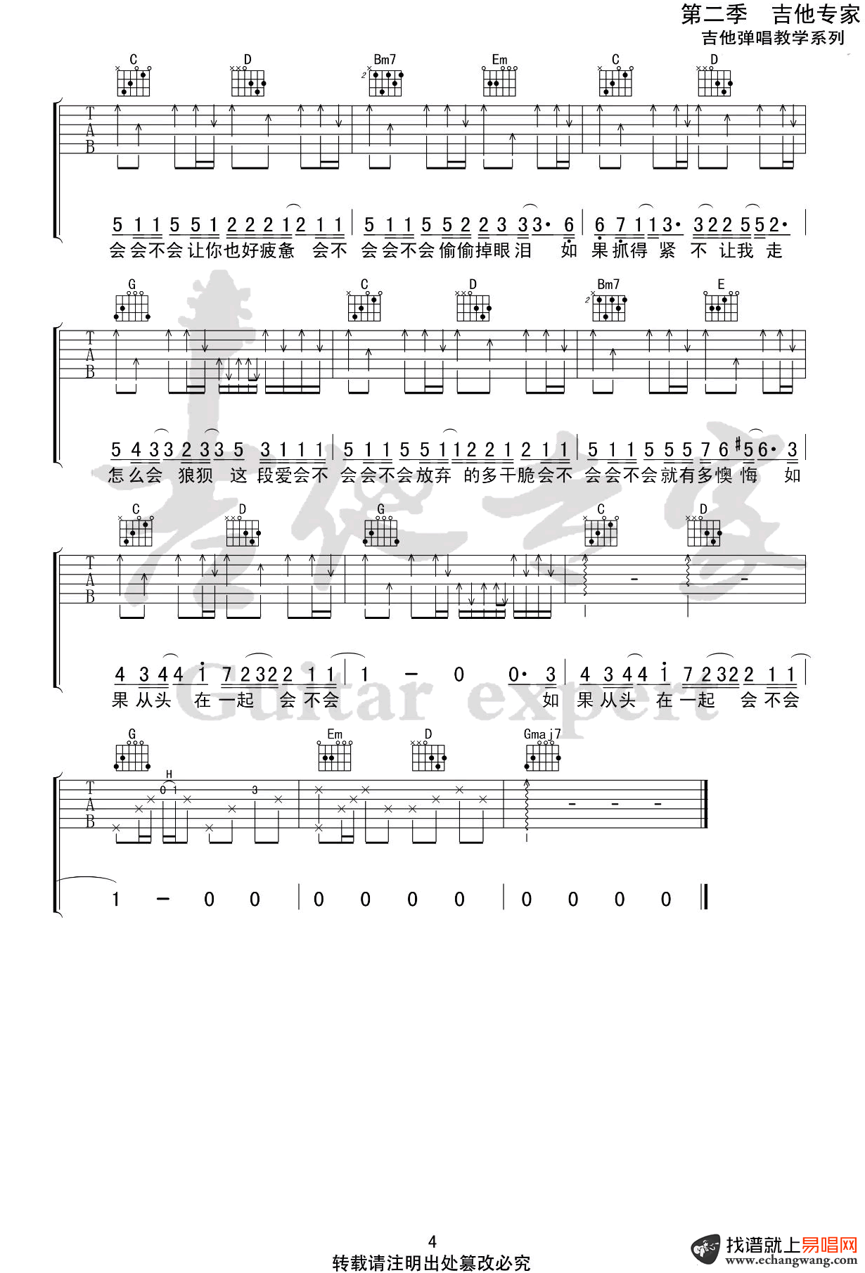 刘大壮《会不会》吉他谱4
