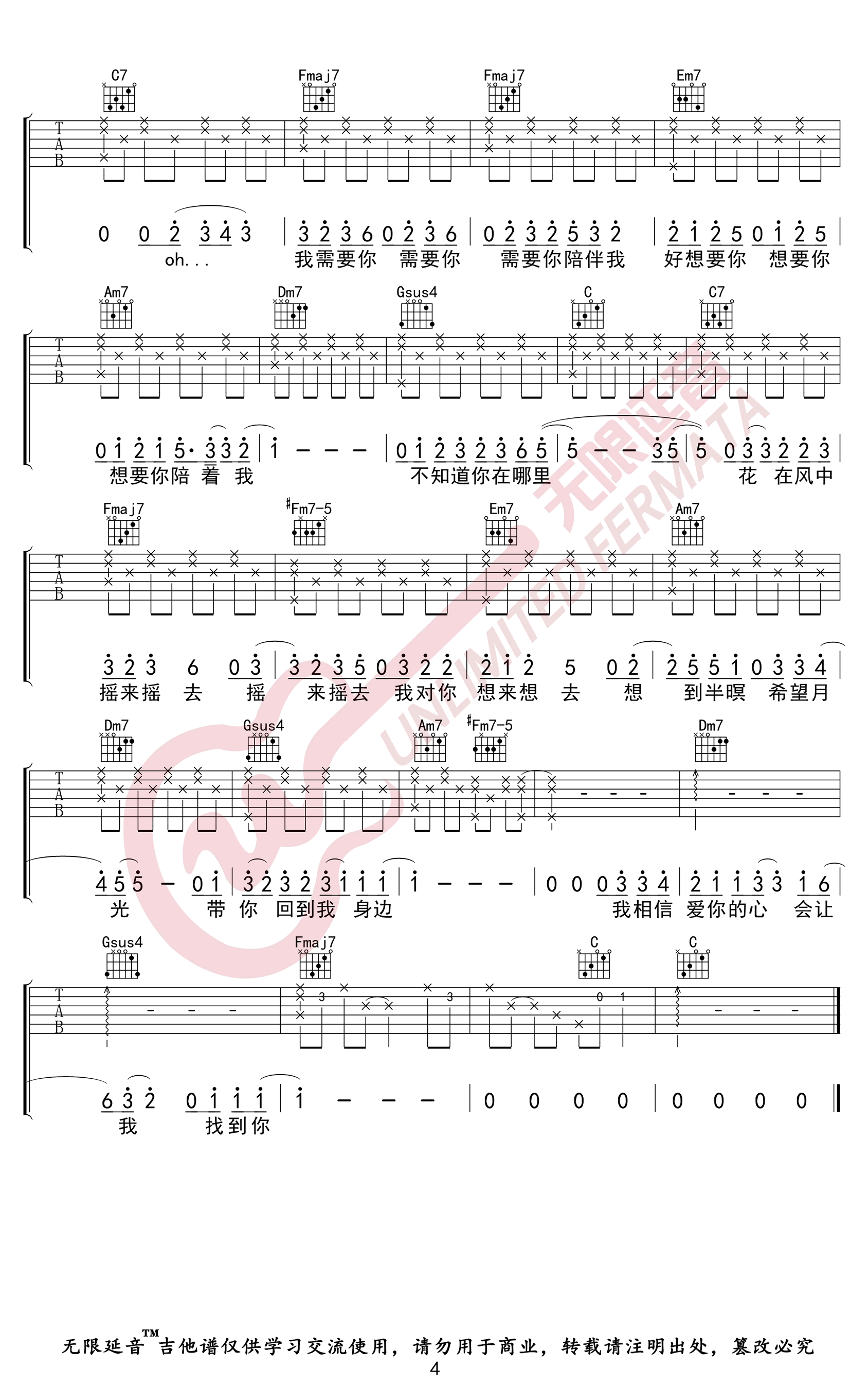 卢广仲《鱼仔》吉他谱-4