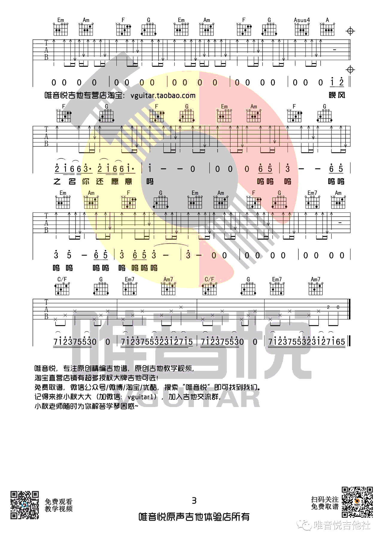 起风了吉他谱C调弹唱谱 原版吉他谱