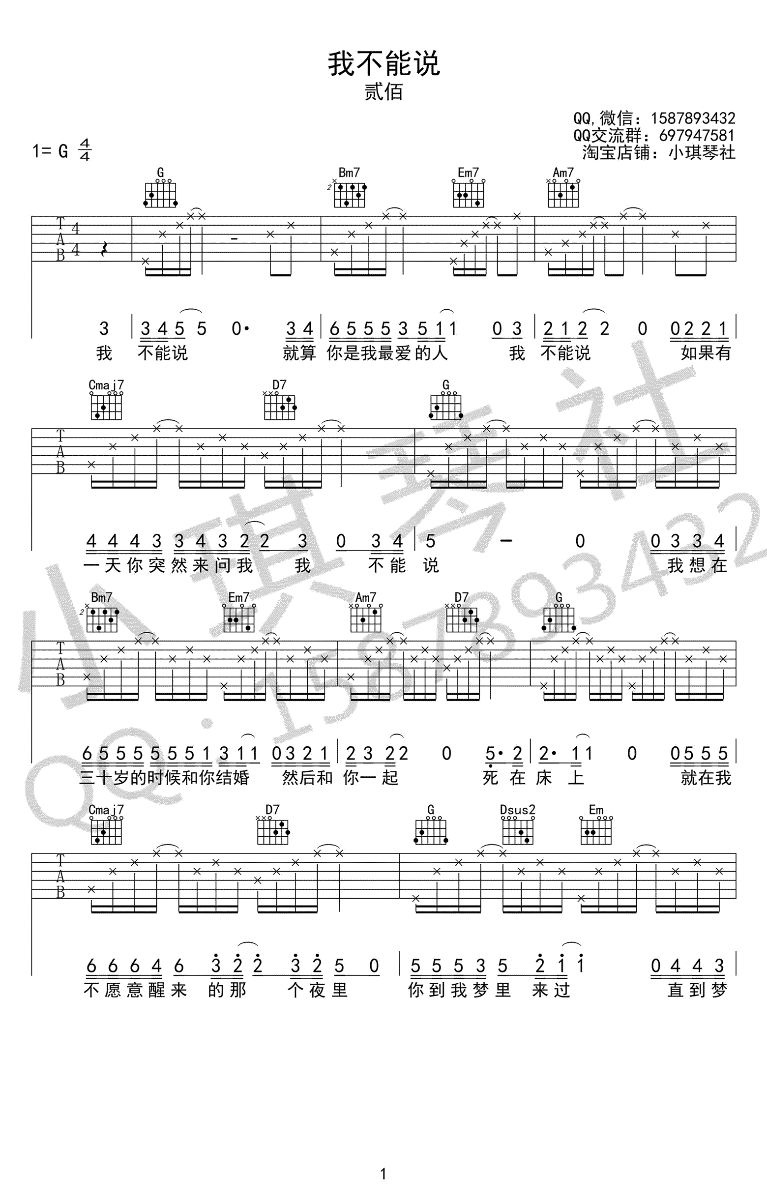 贰佰 我不能说吉他谱1