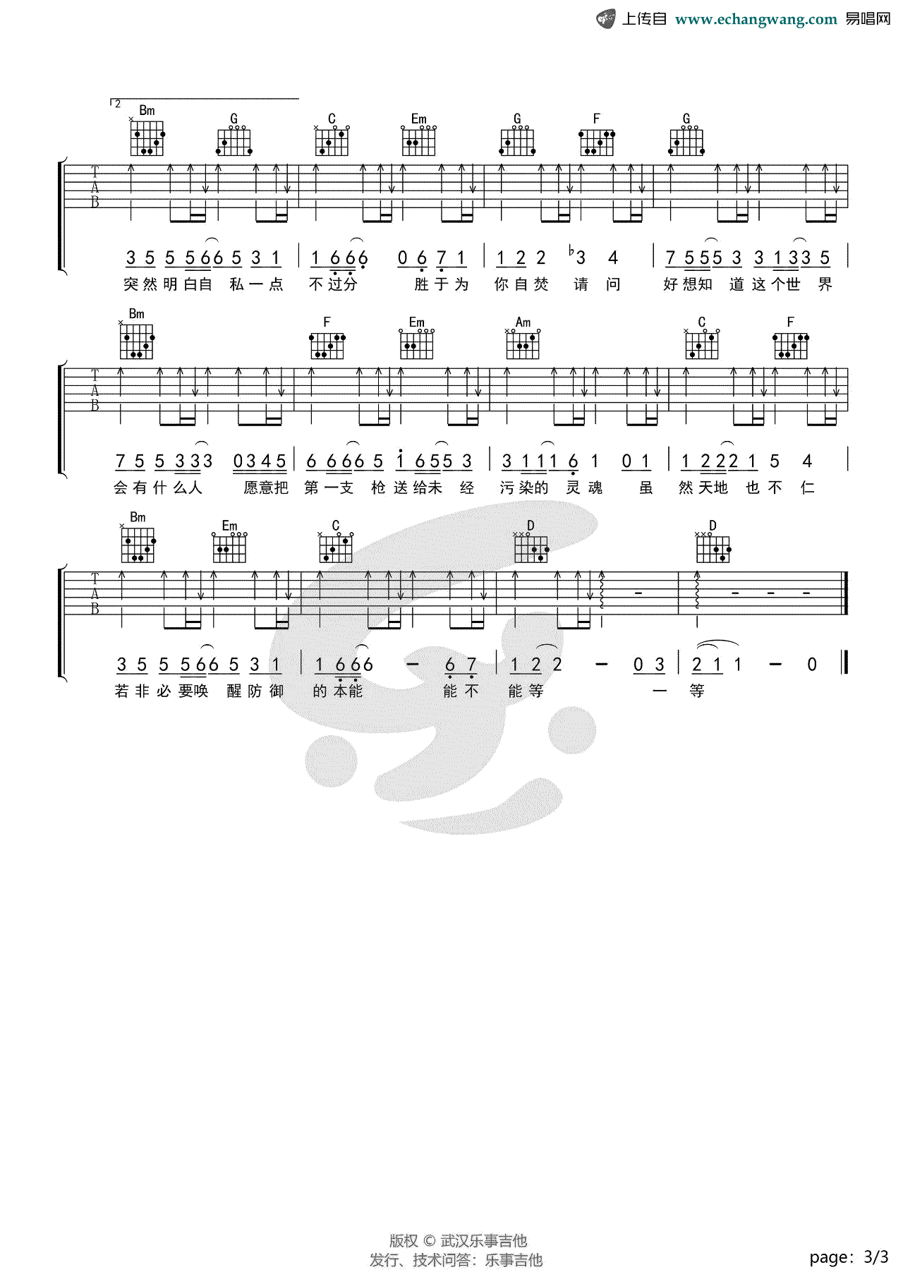 林宥嘉《天真有邪》吉他谱3