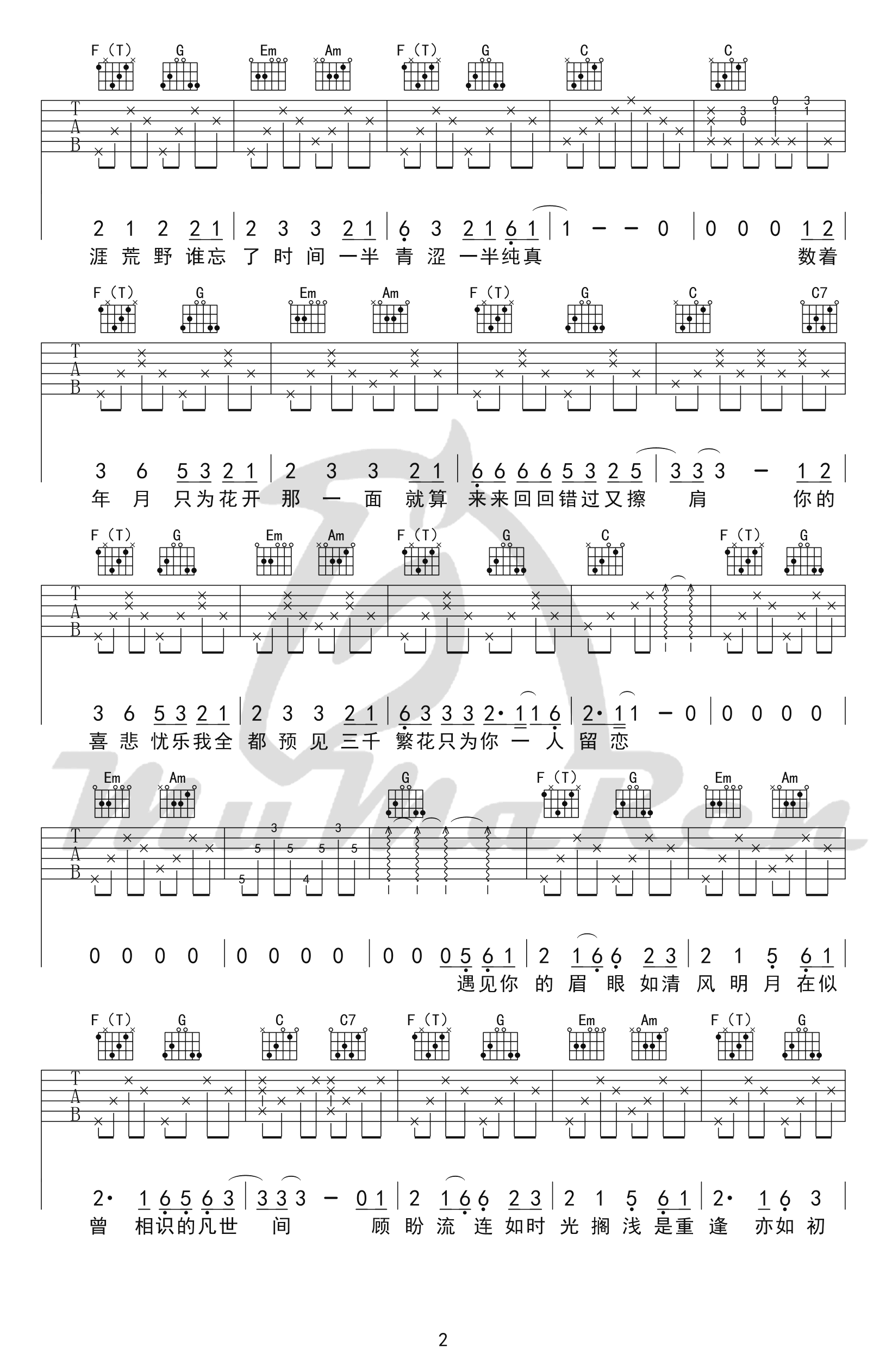 董贞-繁花吉他谱 六线谱