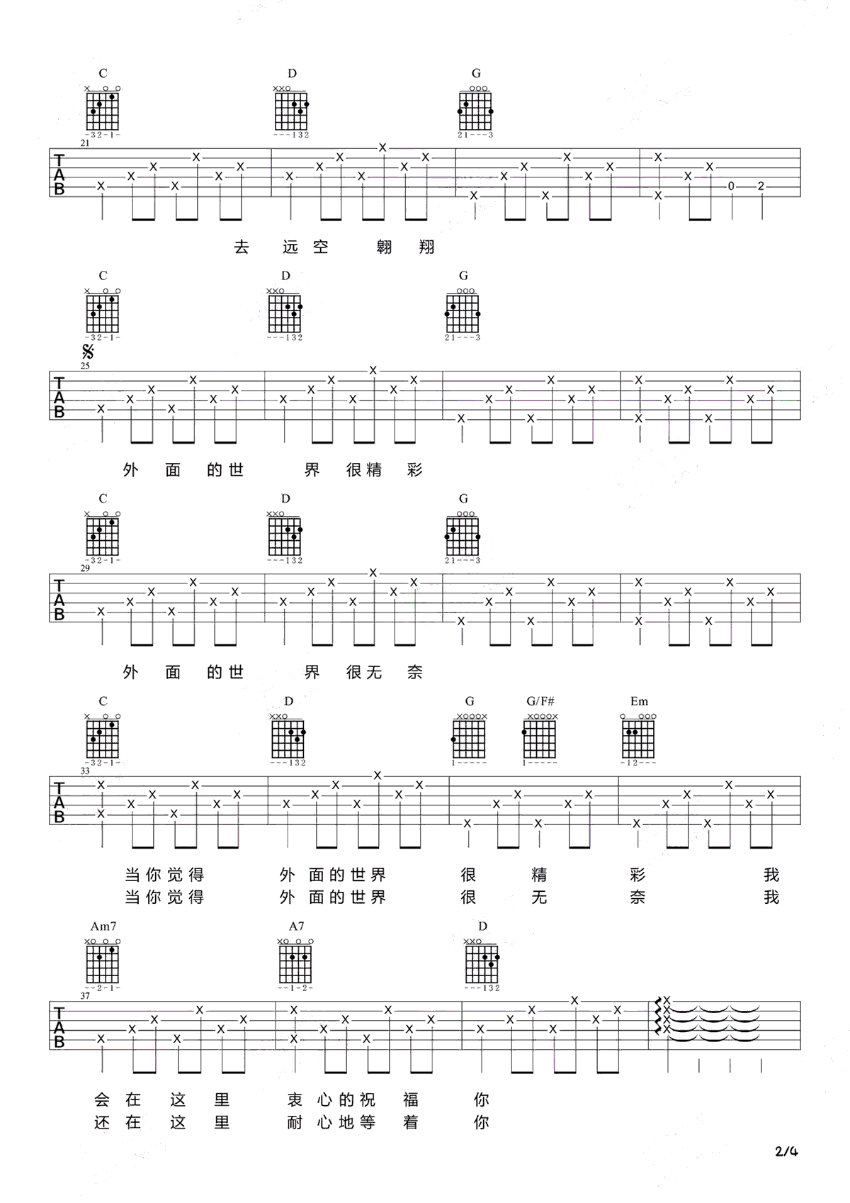 外面的世界吉他谱 齐秦