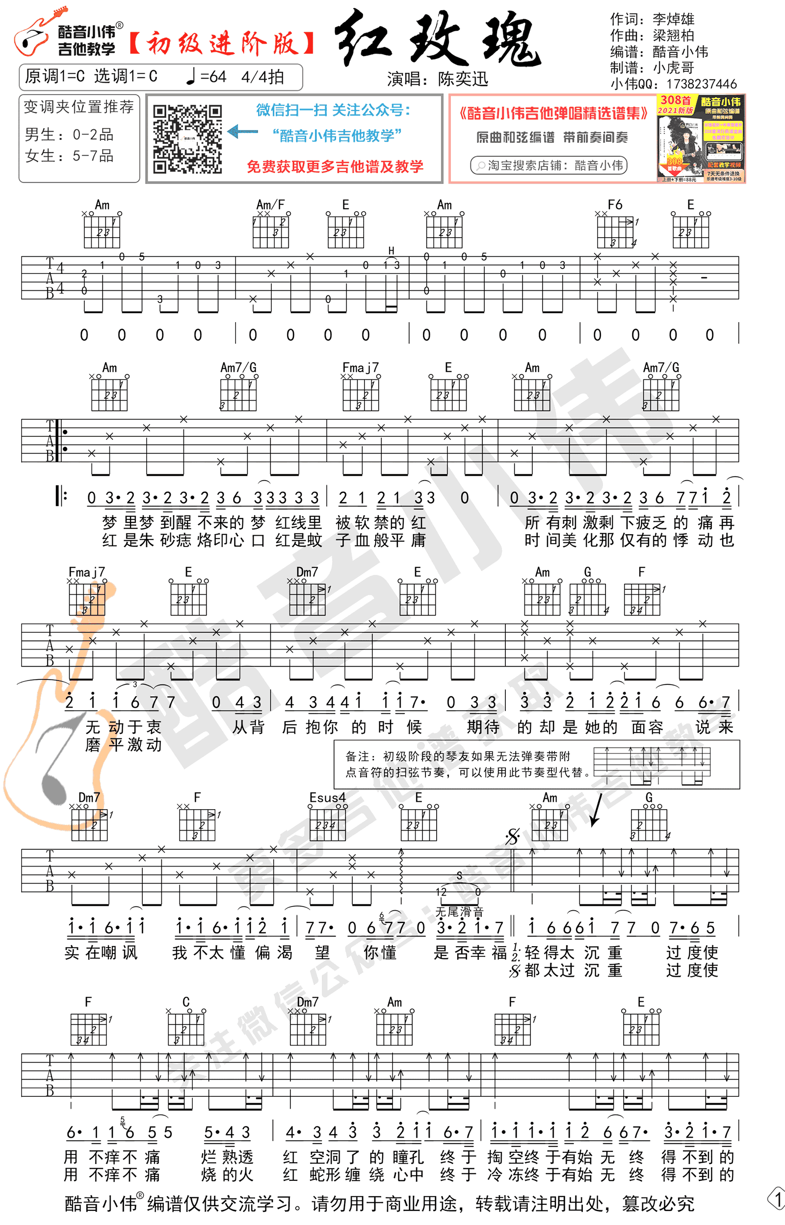 陈奕迅《红玫瑰》吉他谱-弹唱教学-1