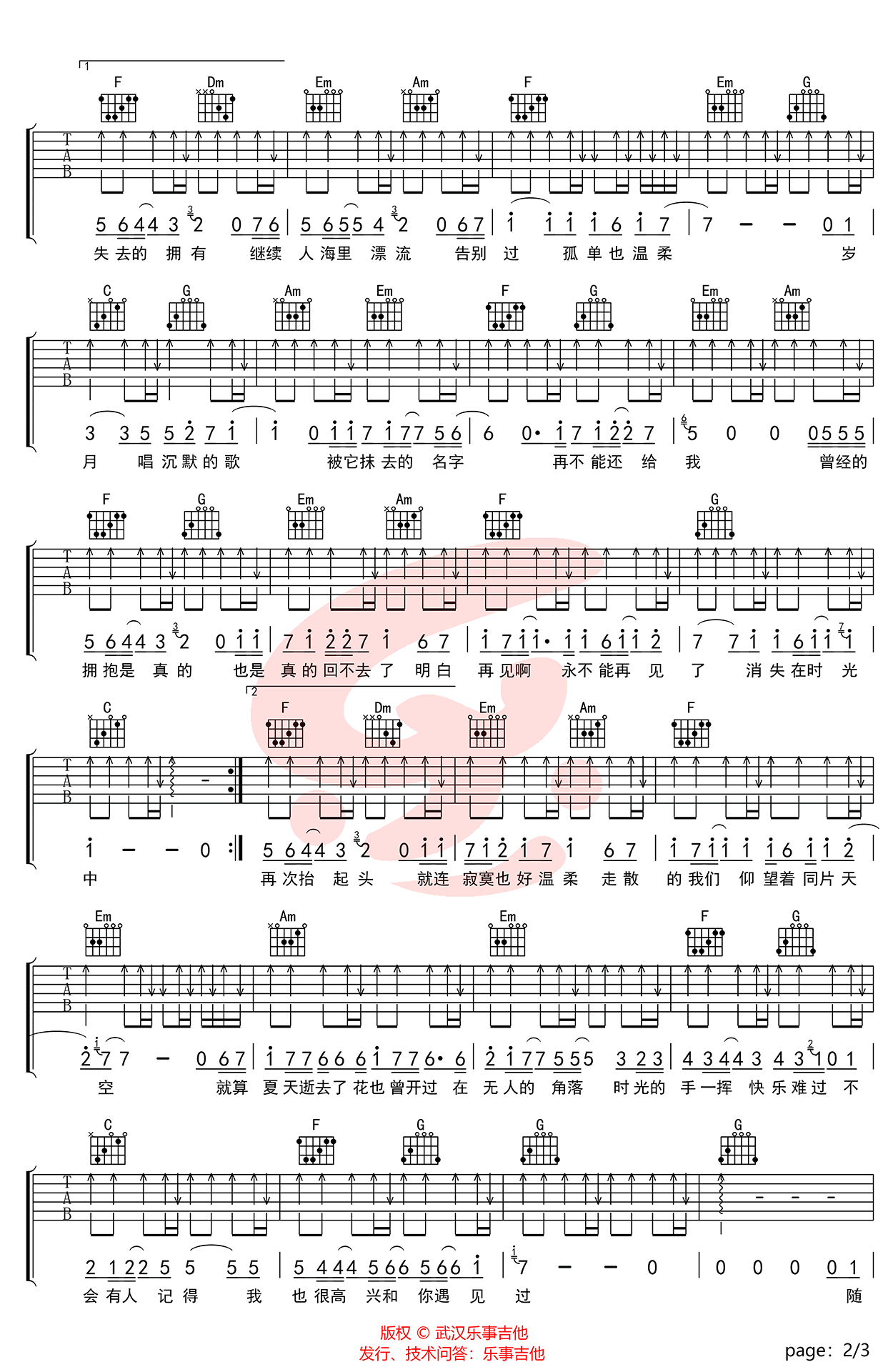 王源《只要有想见的人，就不是孤身一人》吉他谱2