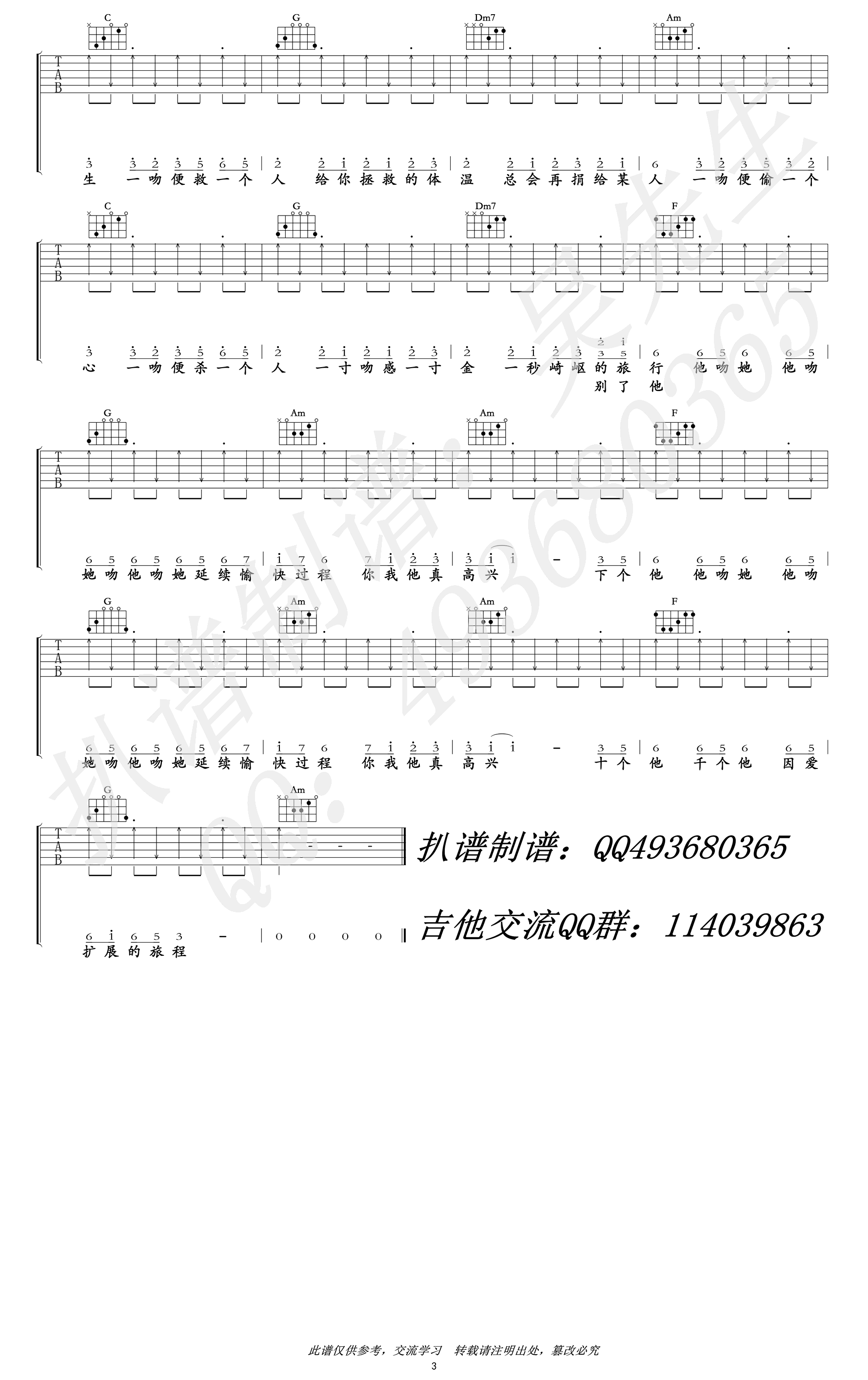 杨千嬅《处处吻》吉他谱-3