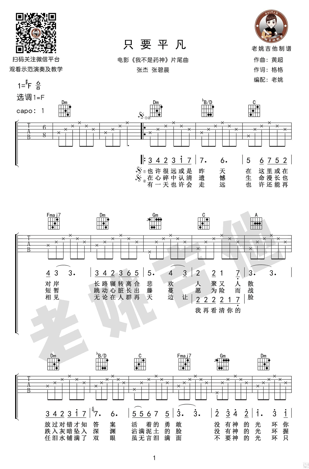 张杰张碧晨 只要平凡吉他谱1