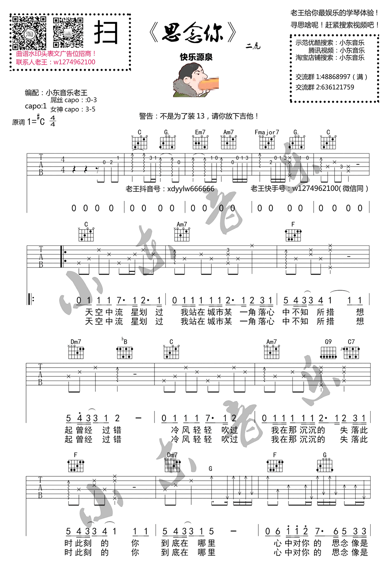 虎二《思念你》吉他谱1