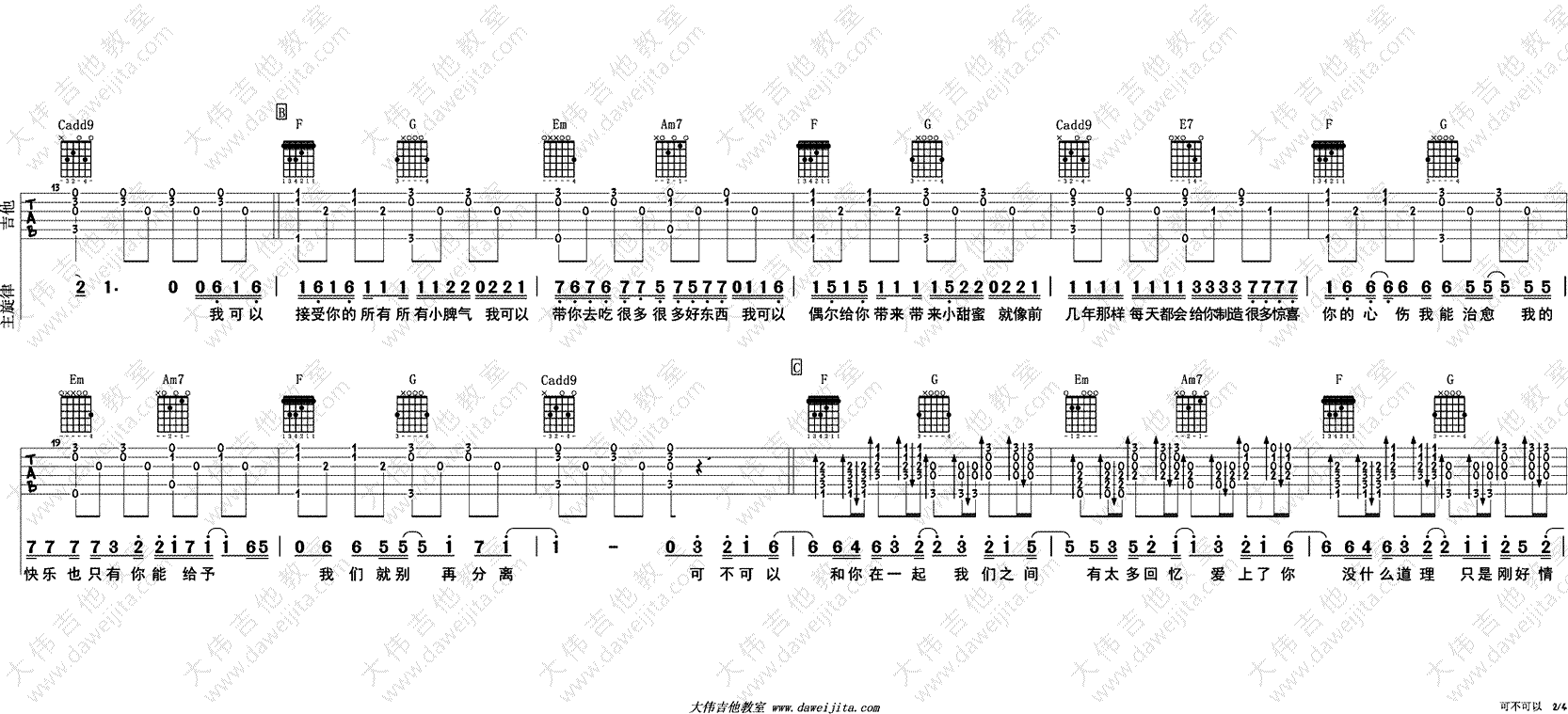 张紫豪可不可以吉他谱2