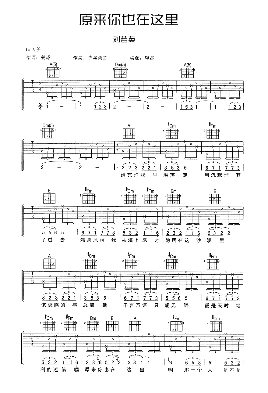原来你也在这里 刘若英吉他谱
