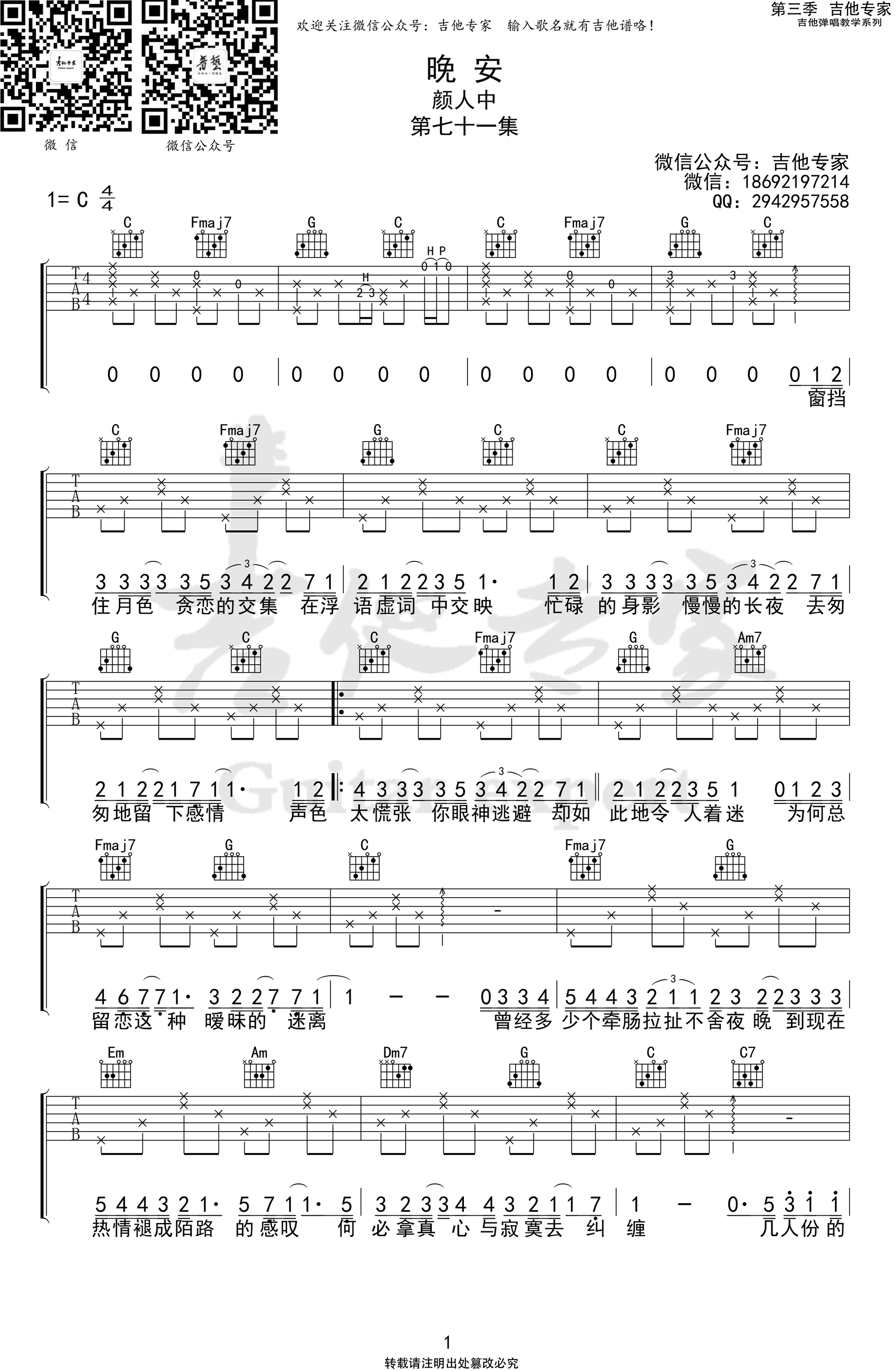 颜人中-晚安吉他谱-1