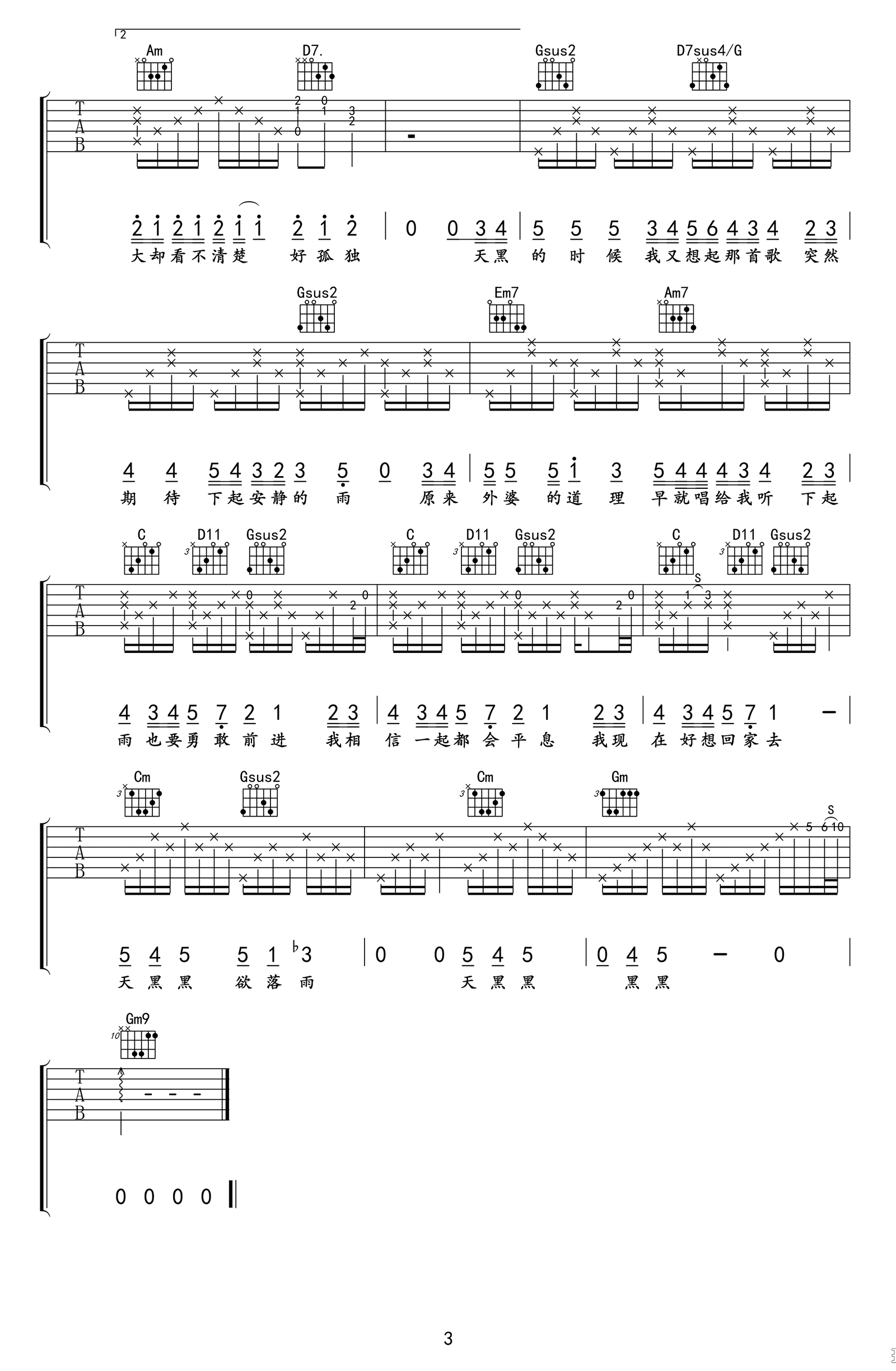 天黑黑吉他谱_六线谱-孙燕姿-3