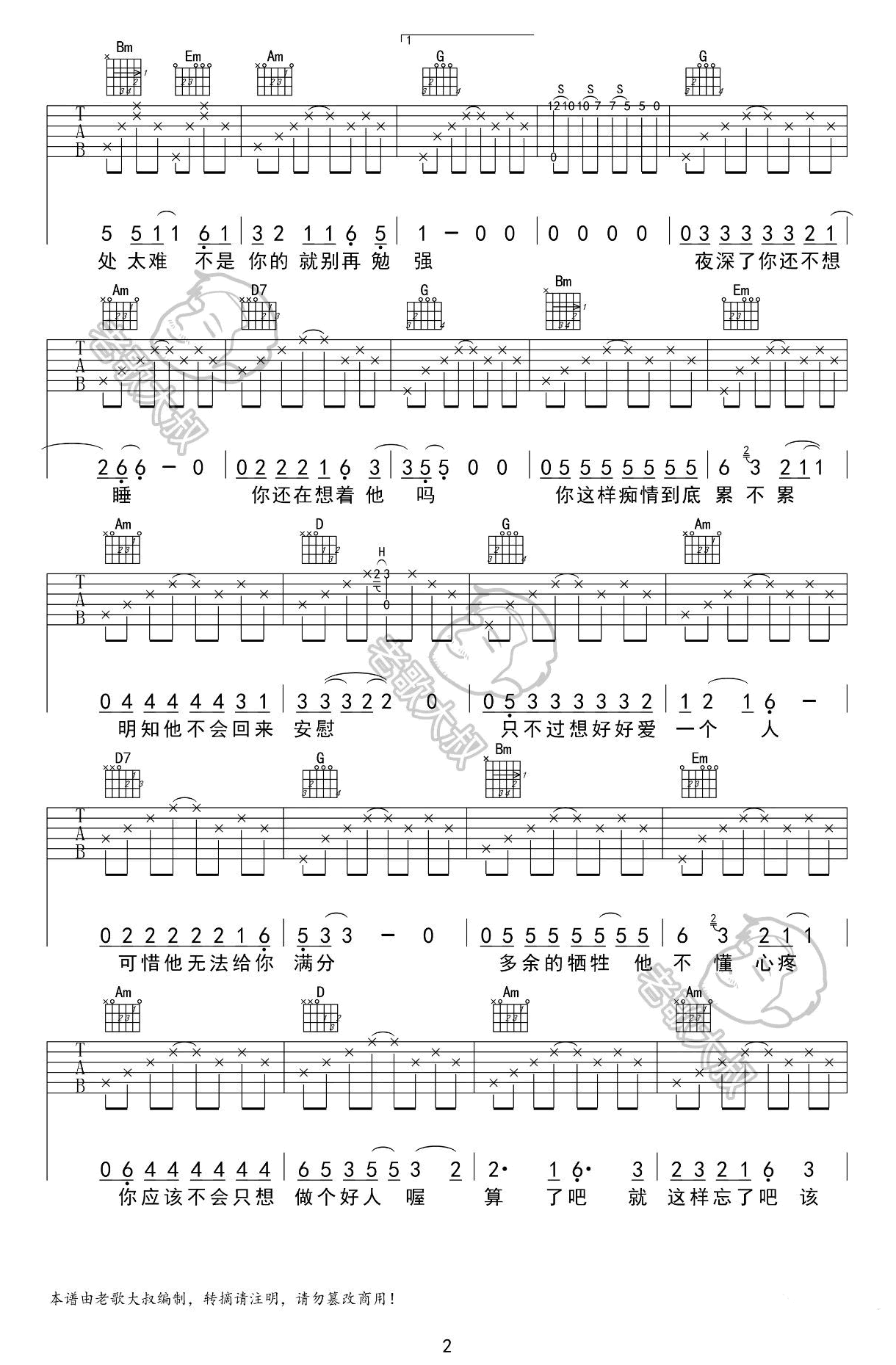 任贤齐《心太软》吉他谱-2