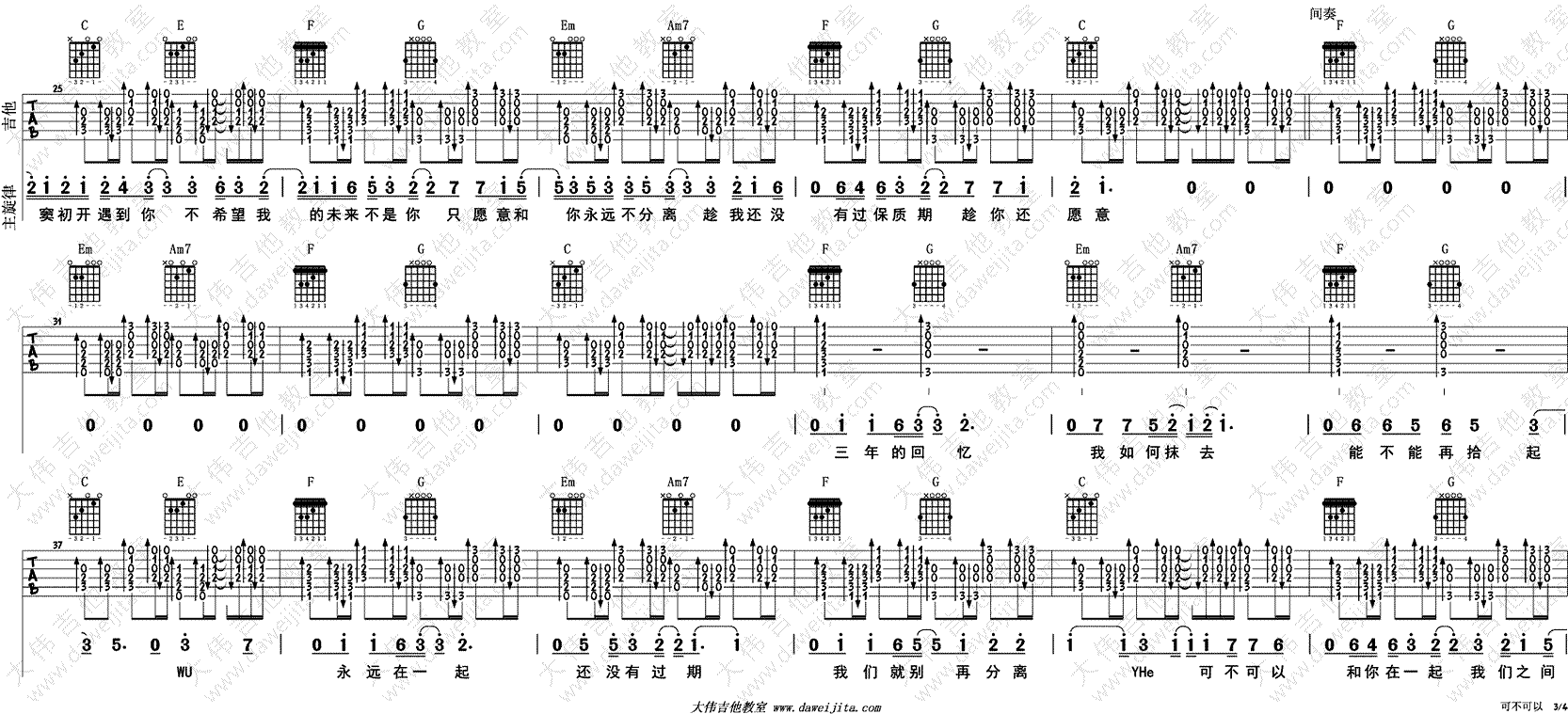 张紫豪可不可以吉他谱3