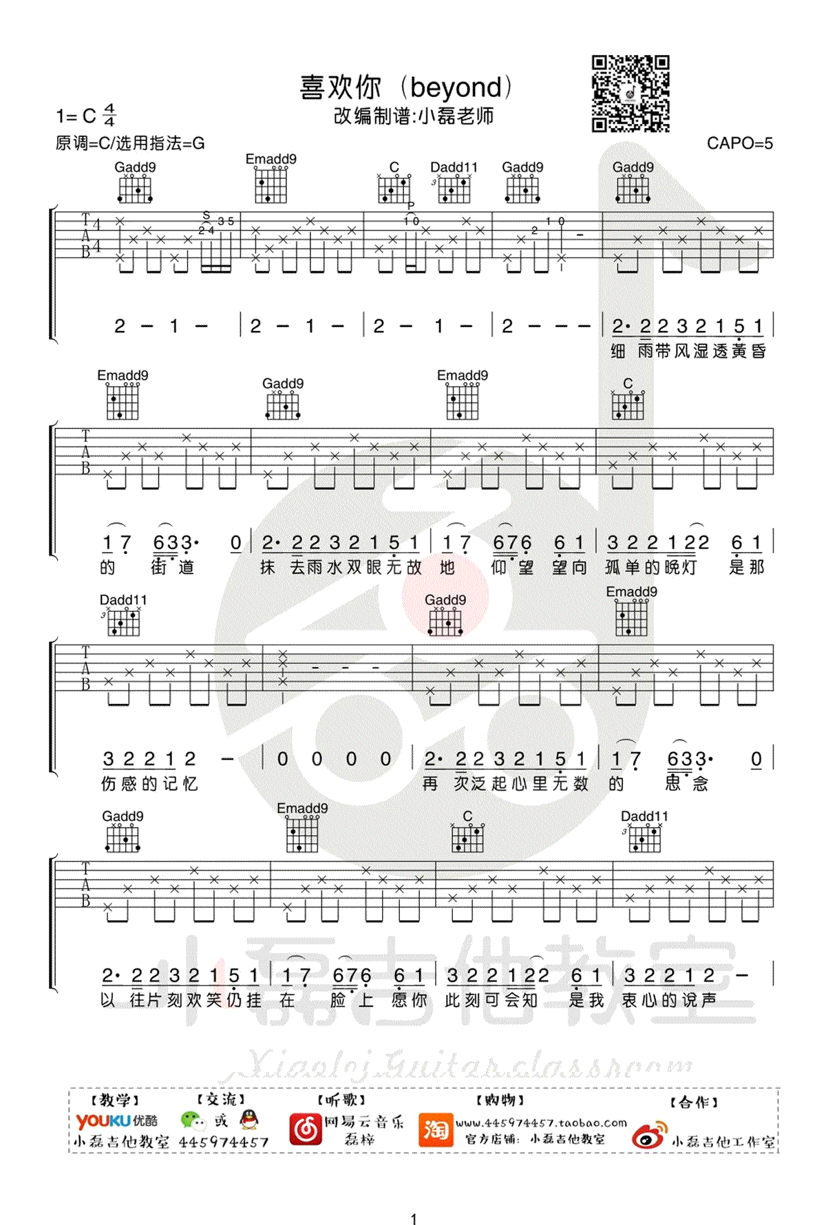 喜欢你吉他谱G调 Beyond1